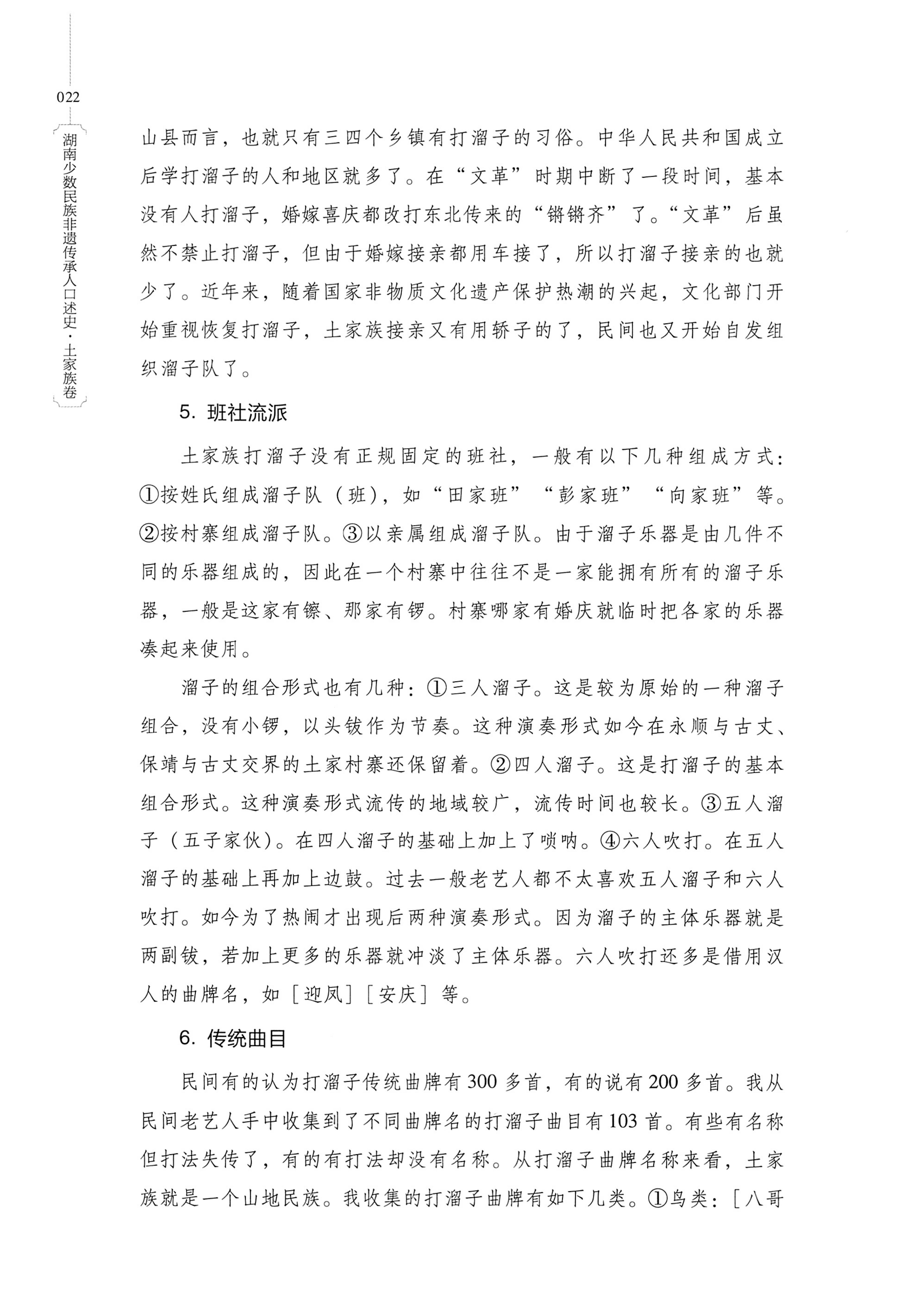 湖南少数民族非遗传承人口述史．土家族卷_32.jpg