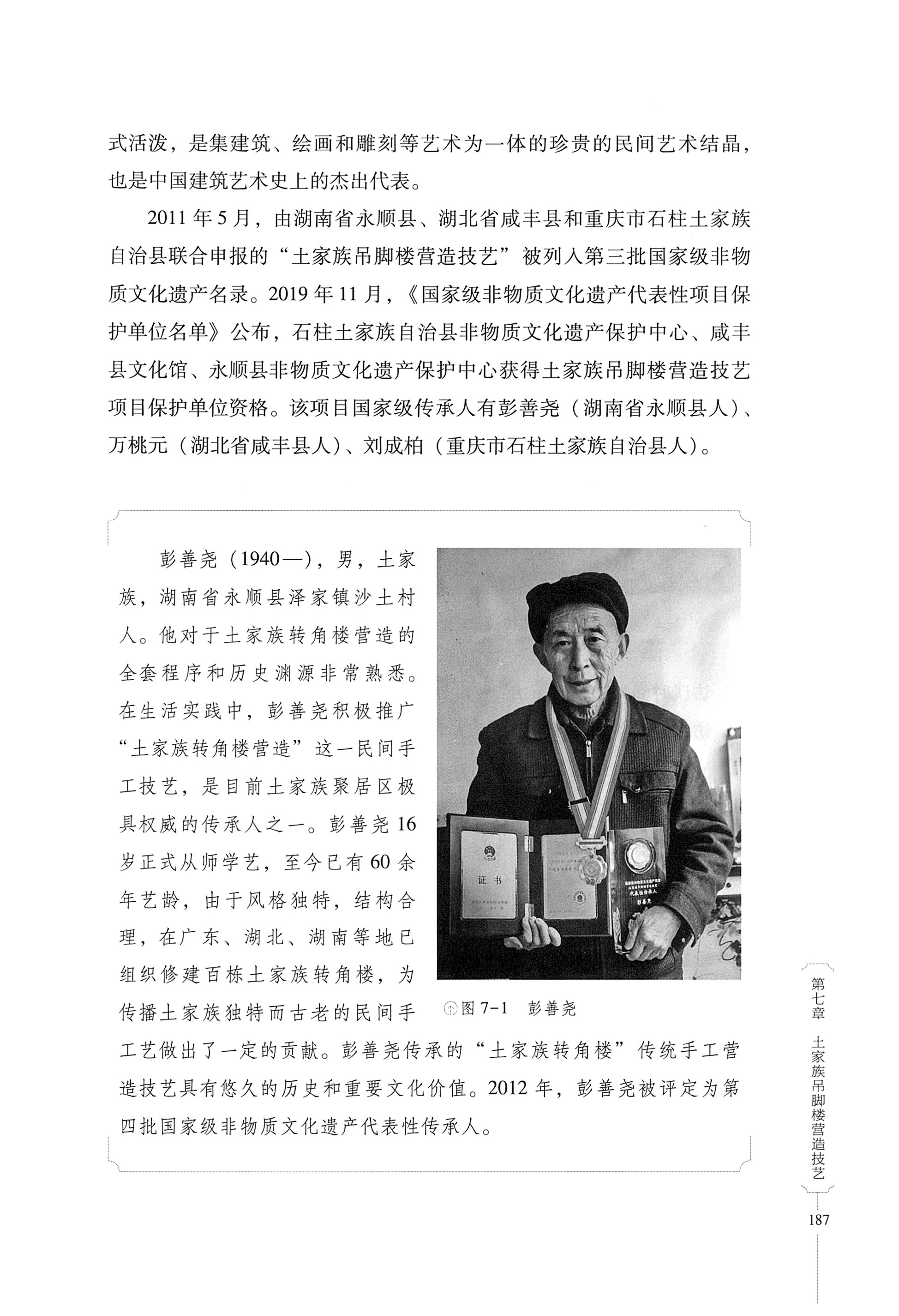 湖南少数民族非遗传承人口述史．土家族卷_197.jpg