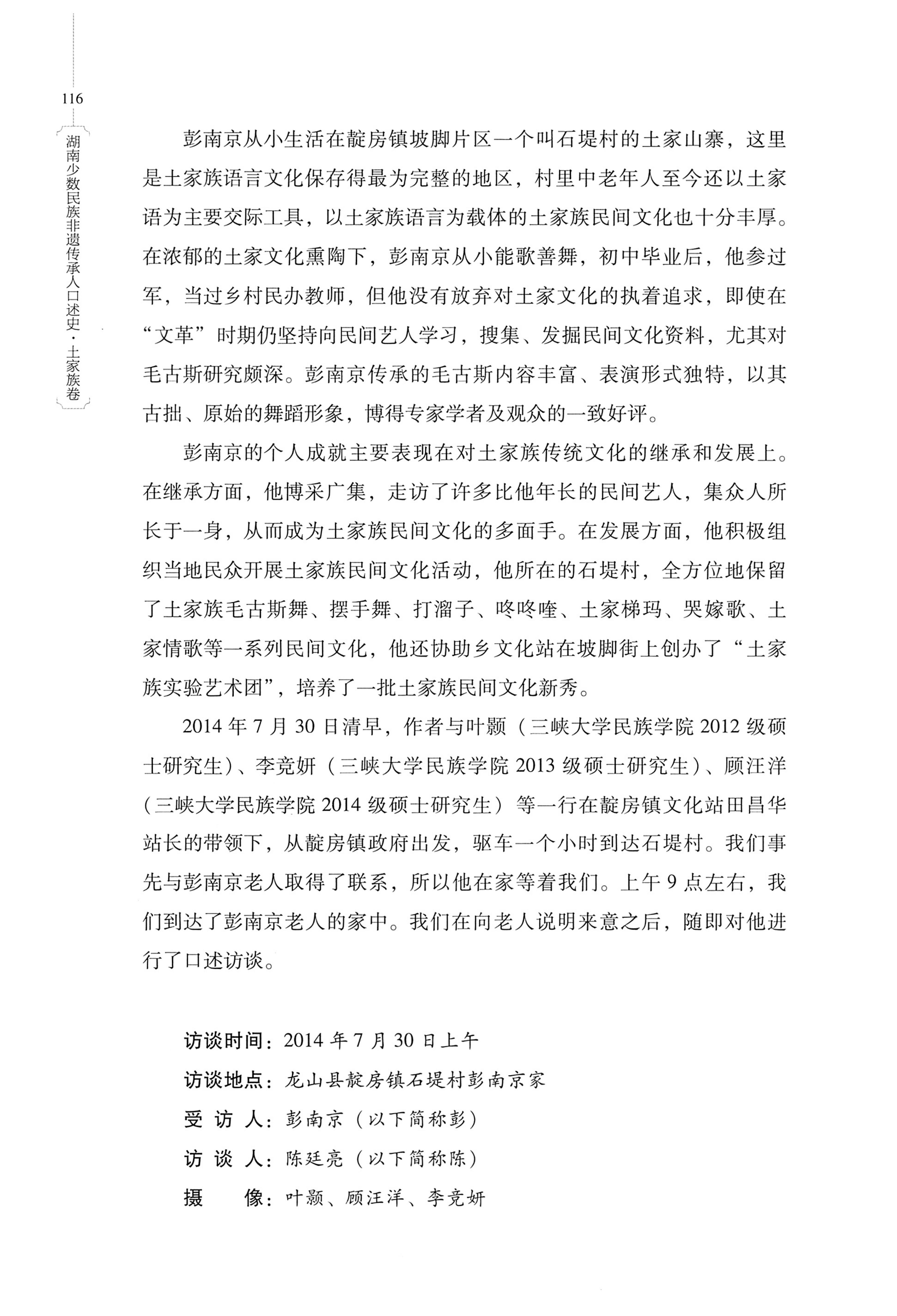 湖南少数民族非遗传承人口述史．土家族卷_126.jpg