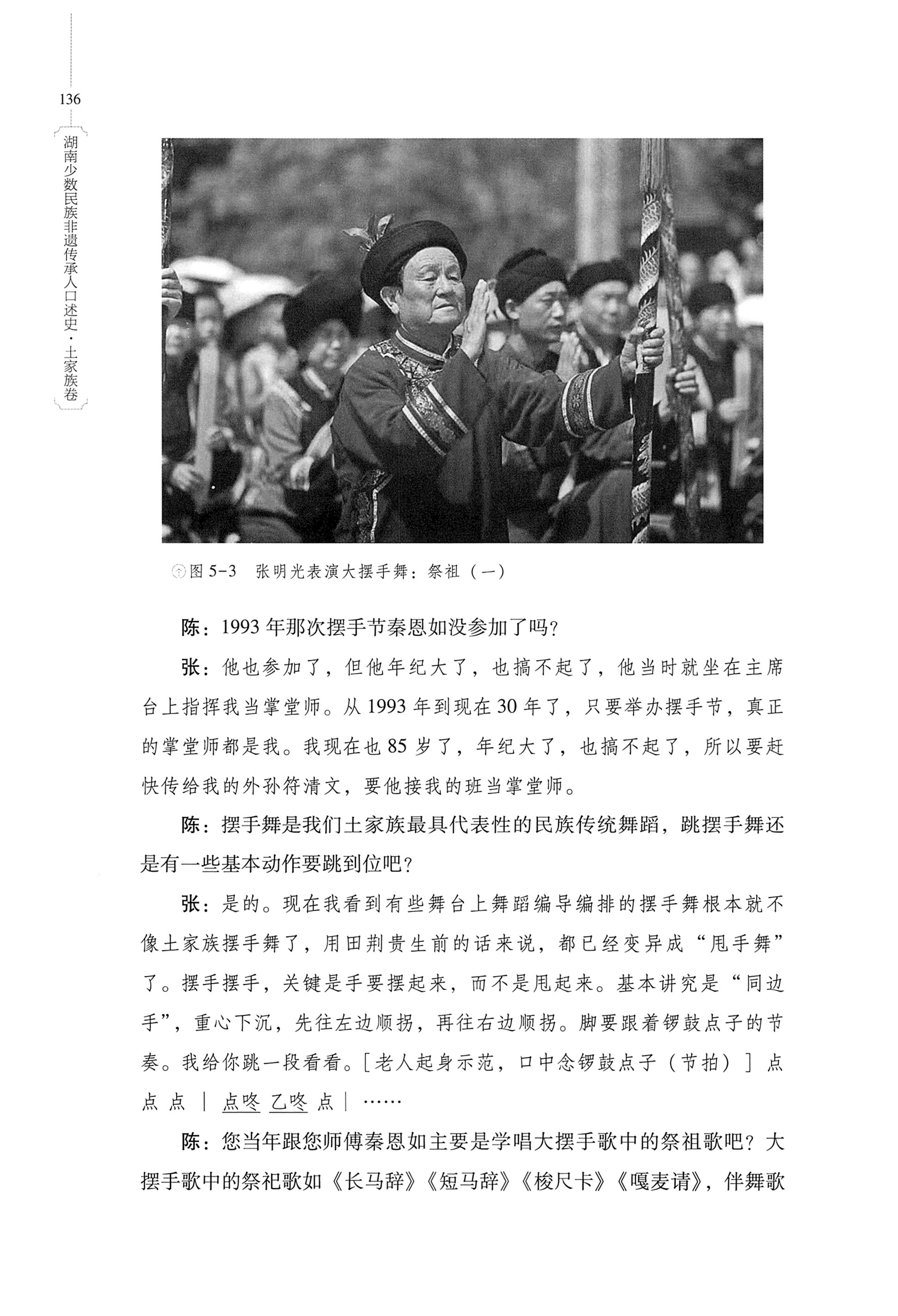 湖南少数民族非遗传承人口述史．土家族卷_146.jpg