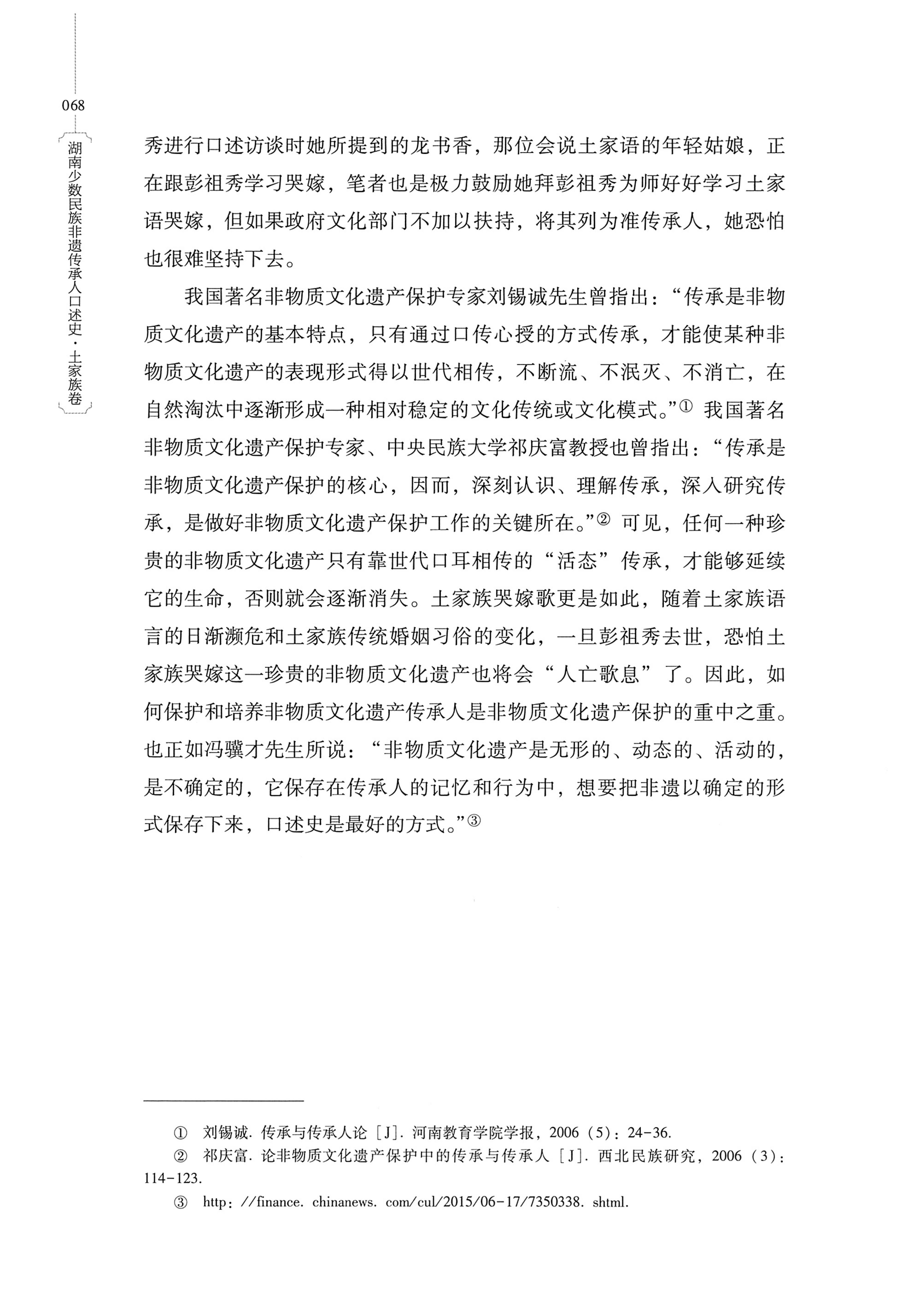 湖南少数民族非遗传承人口述史．土家族卷_78.jpg