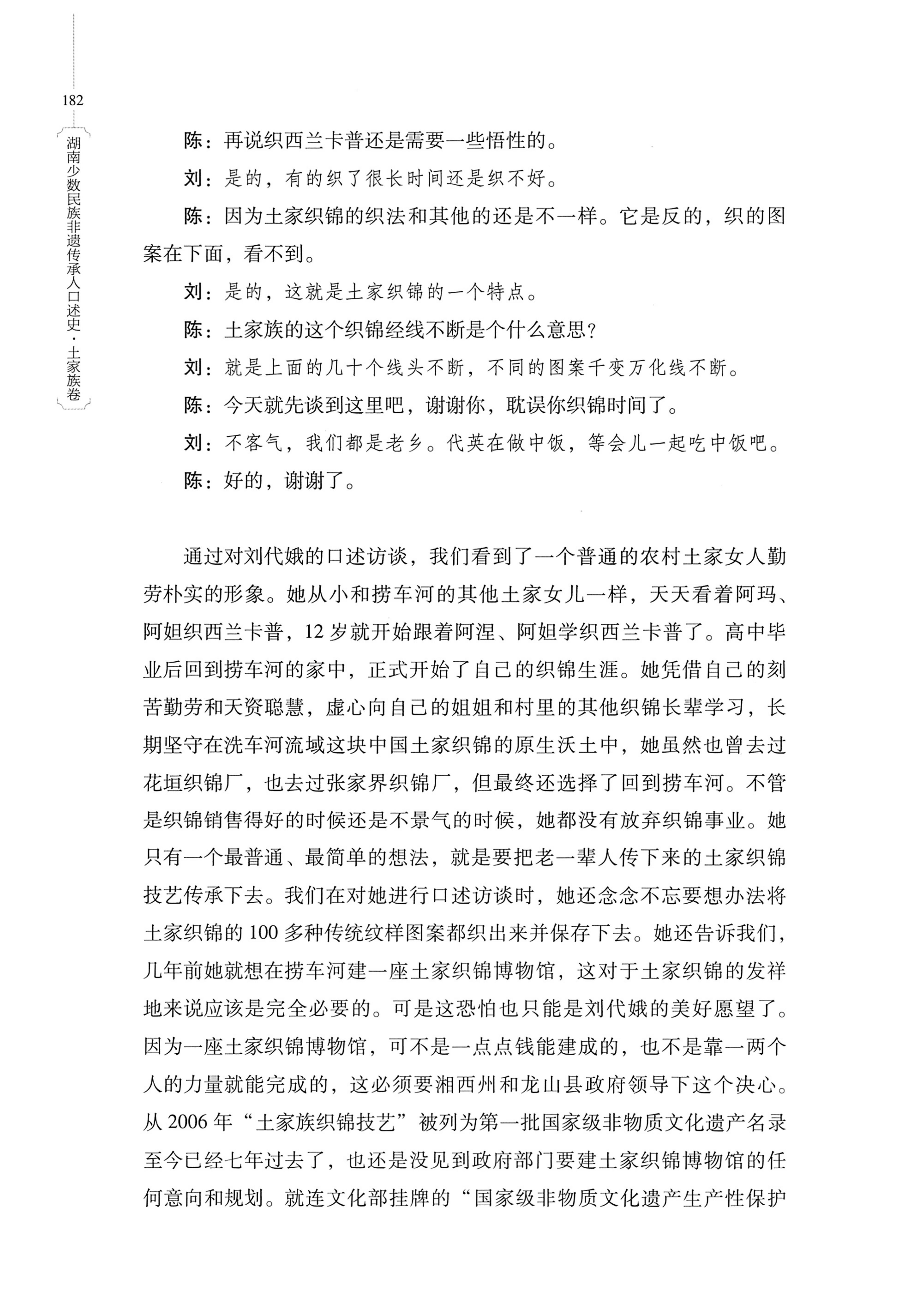 湖南少数民族非遗传承人口述史．土家族卷_192.jpg