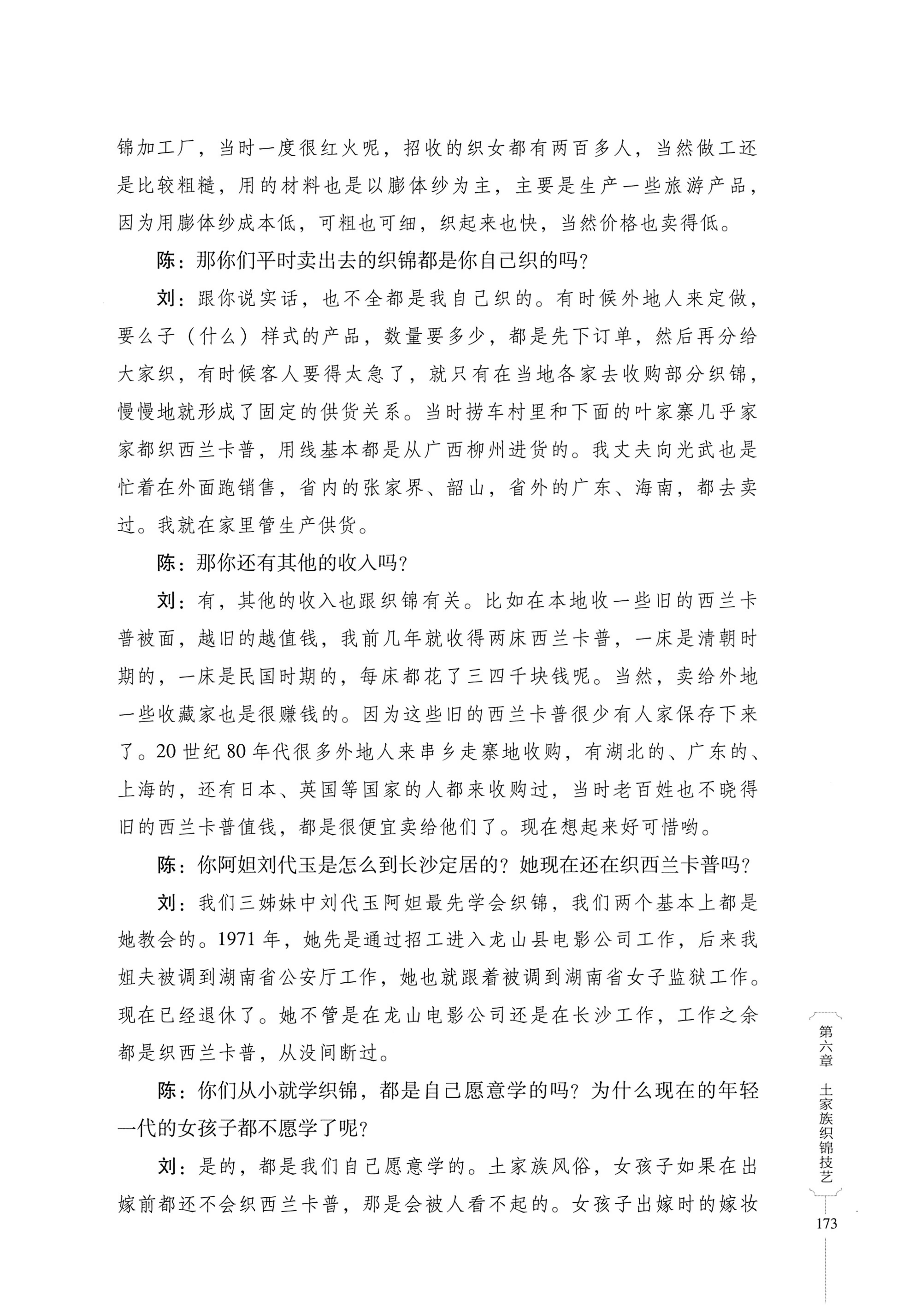 湖南少数民族非遗传承人口述史．土家族卷_183.jpg