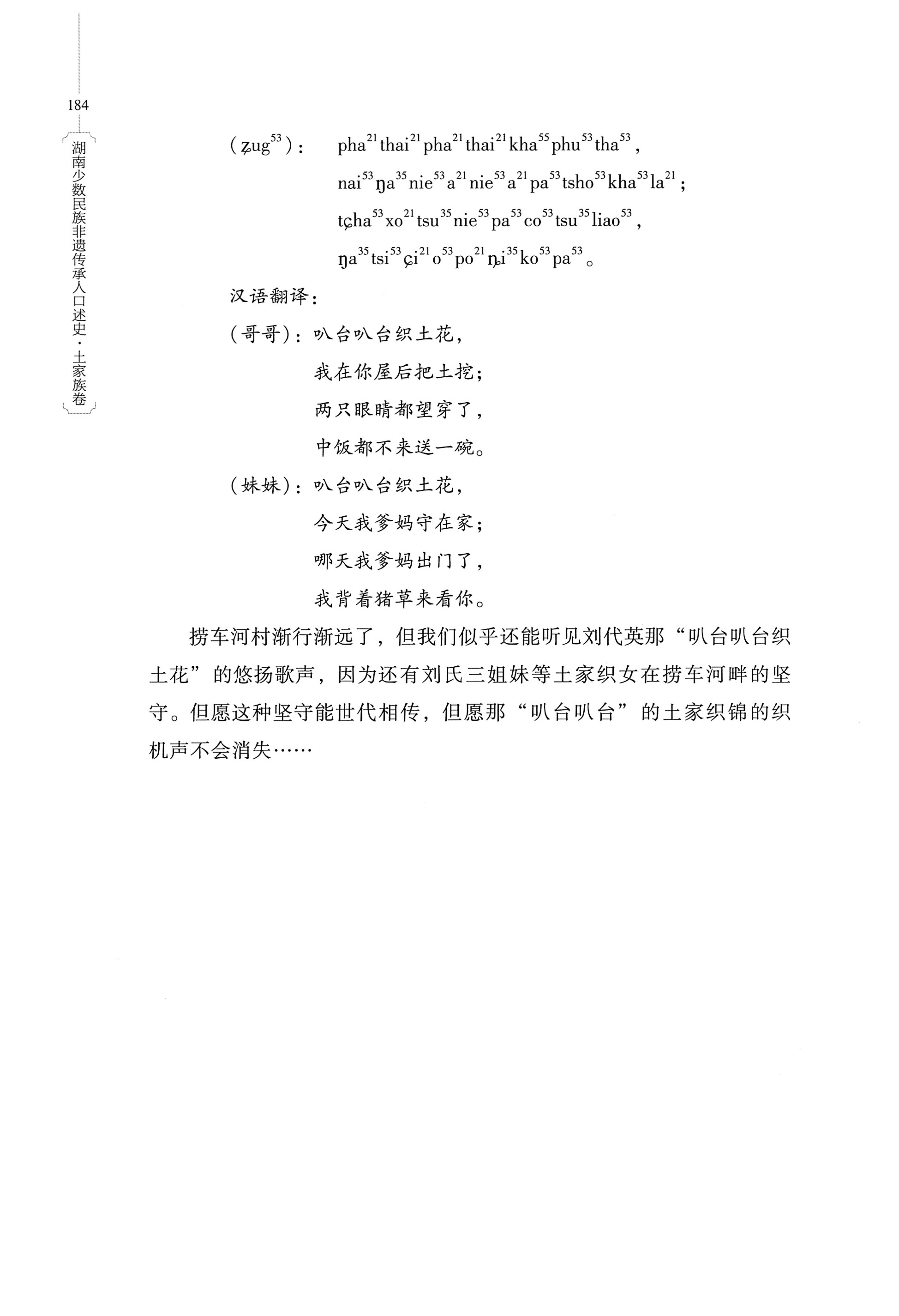 湖南少数民族非遗传承人口述史．土家族卷_194.jpg