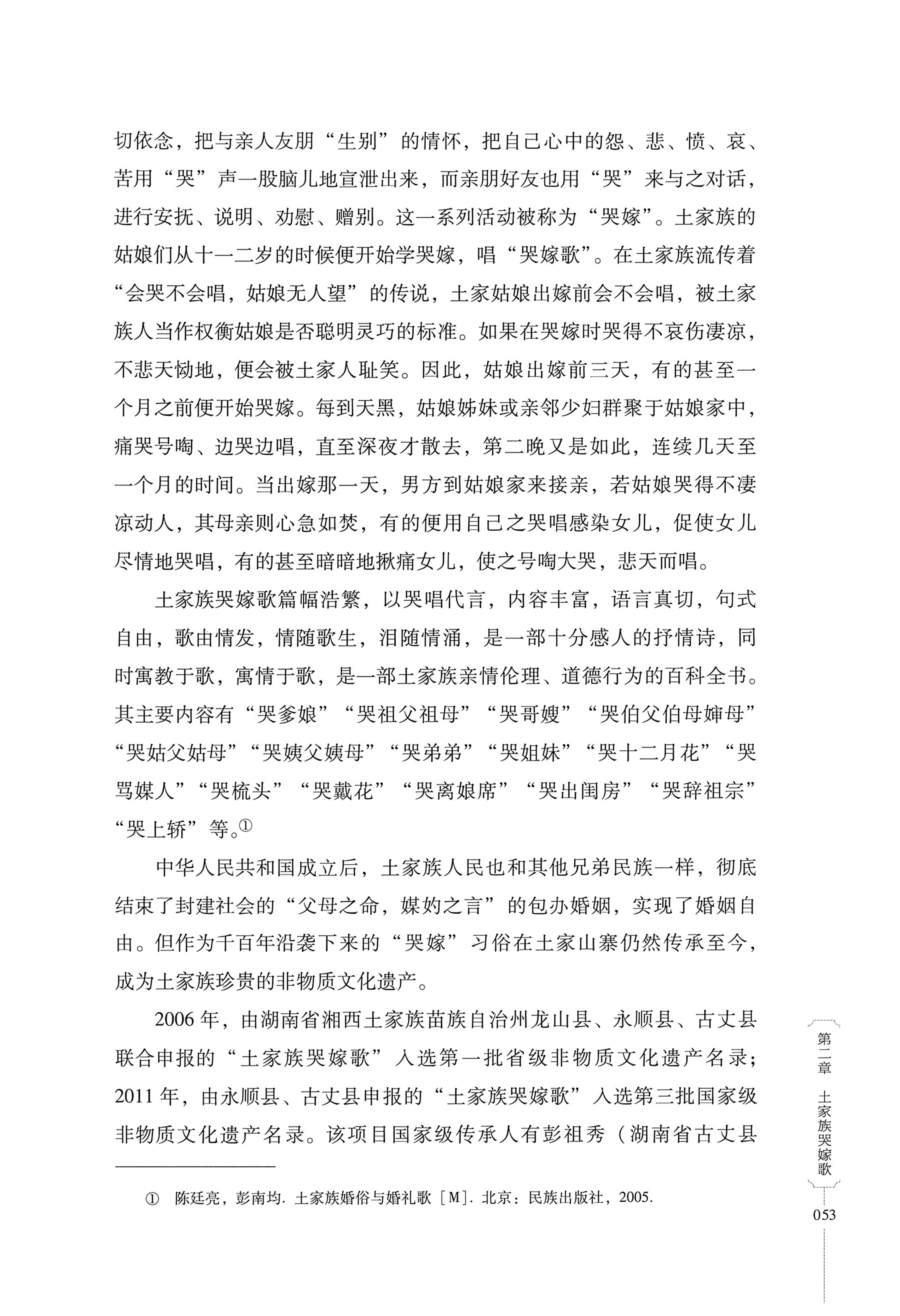 湖南少数民族非遗传承人口述史．土家族卷_63.jpg
