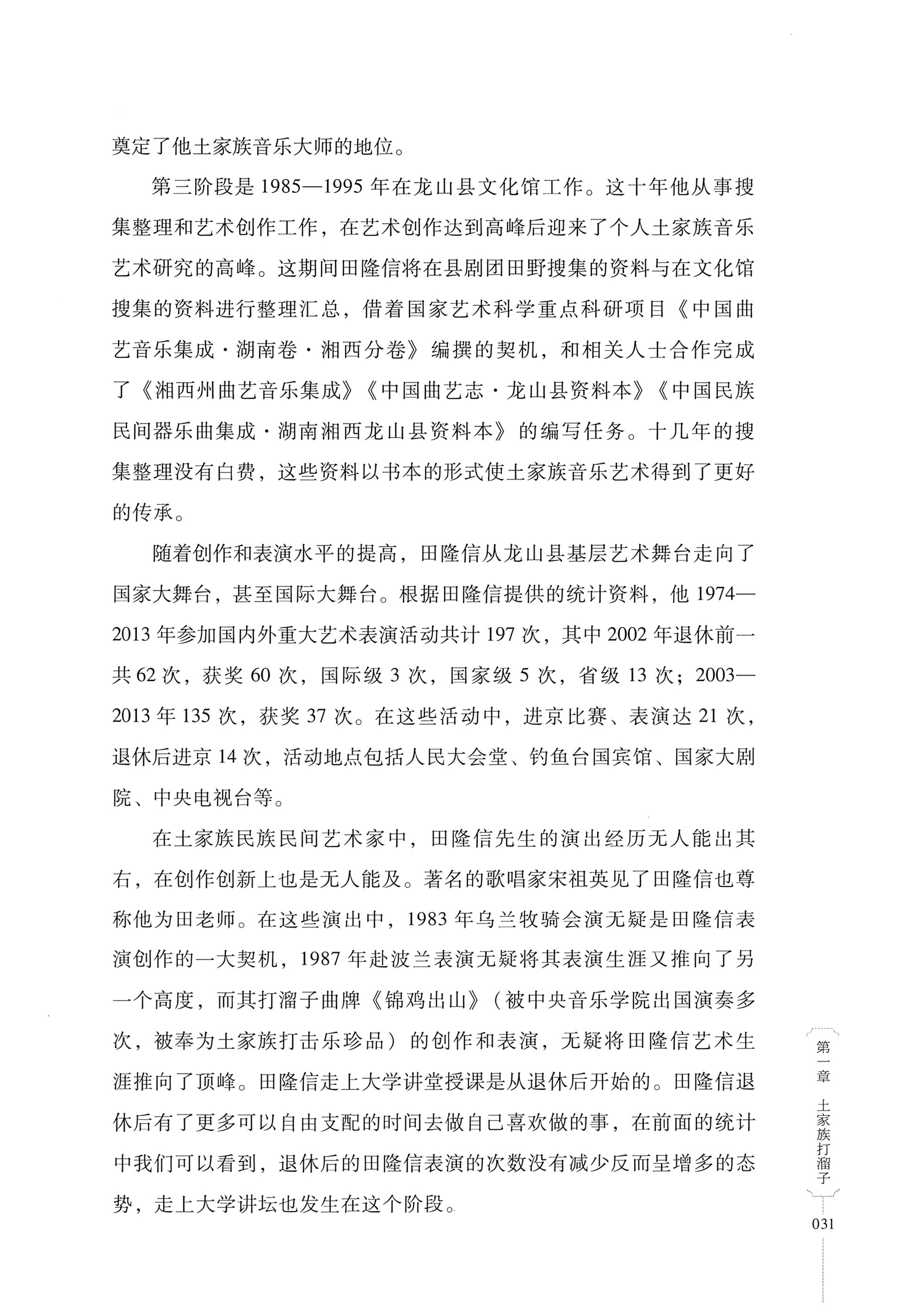 湖南少数民族非遗传承人口述史．土家族卷_41.jpg
