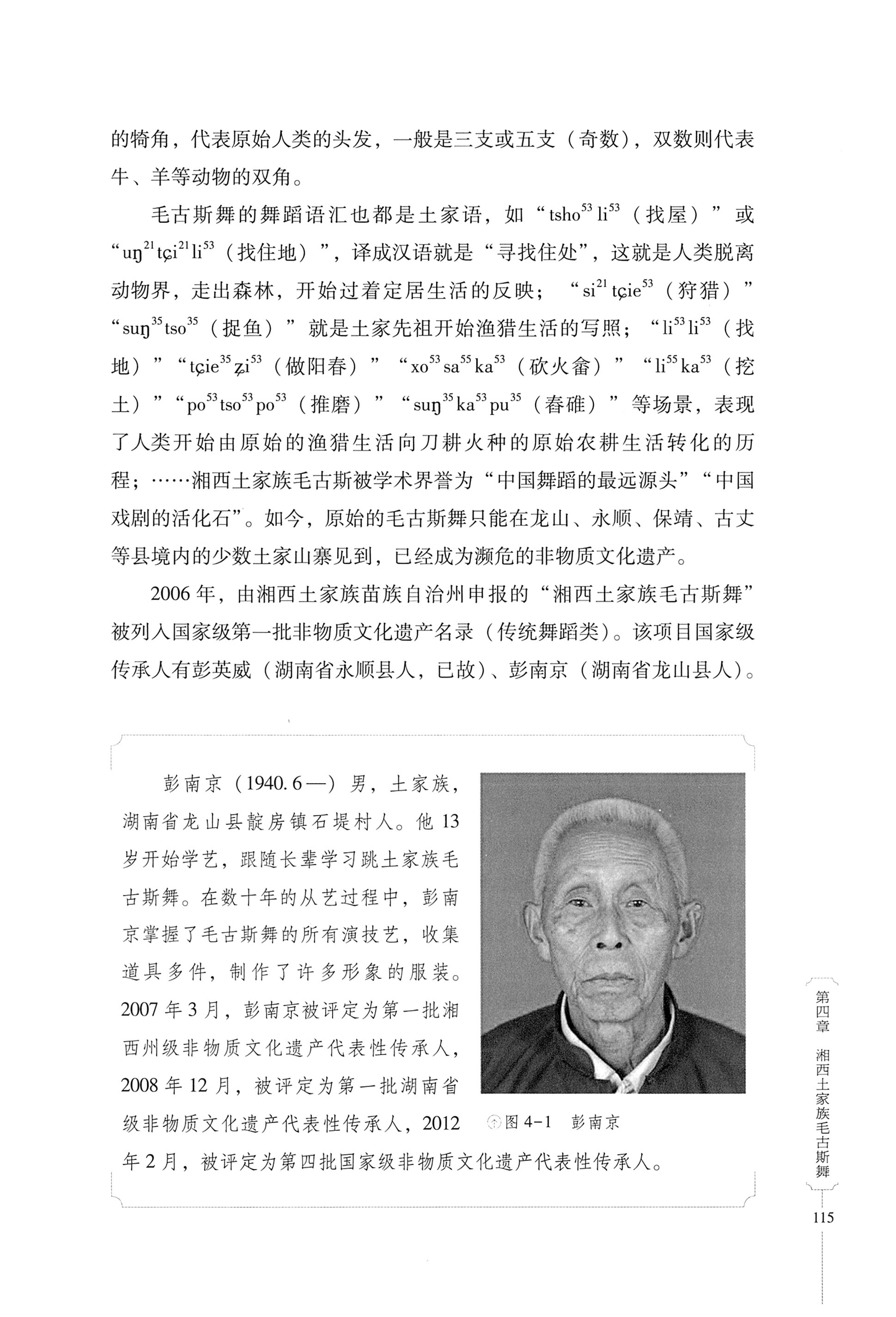 湖南少数民族非遗传承人口述史．土家族卷_125.jpg