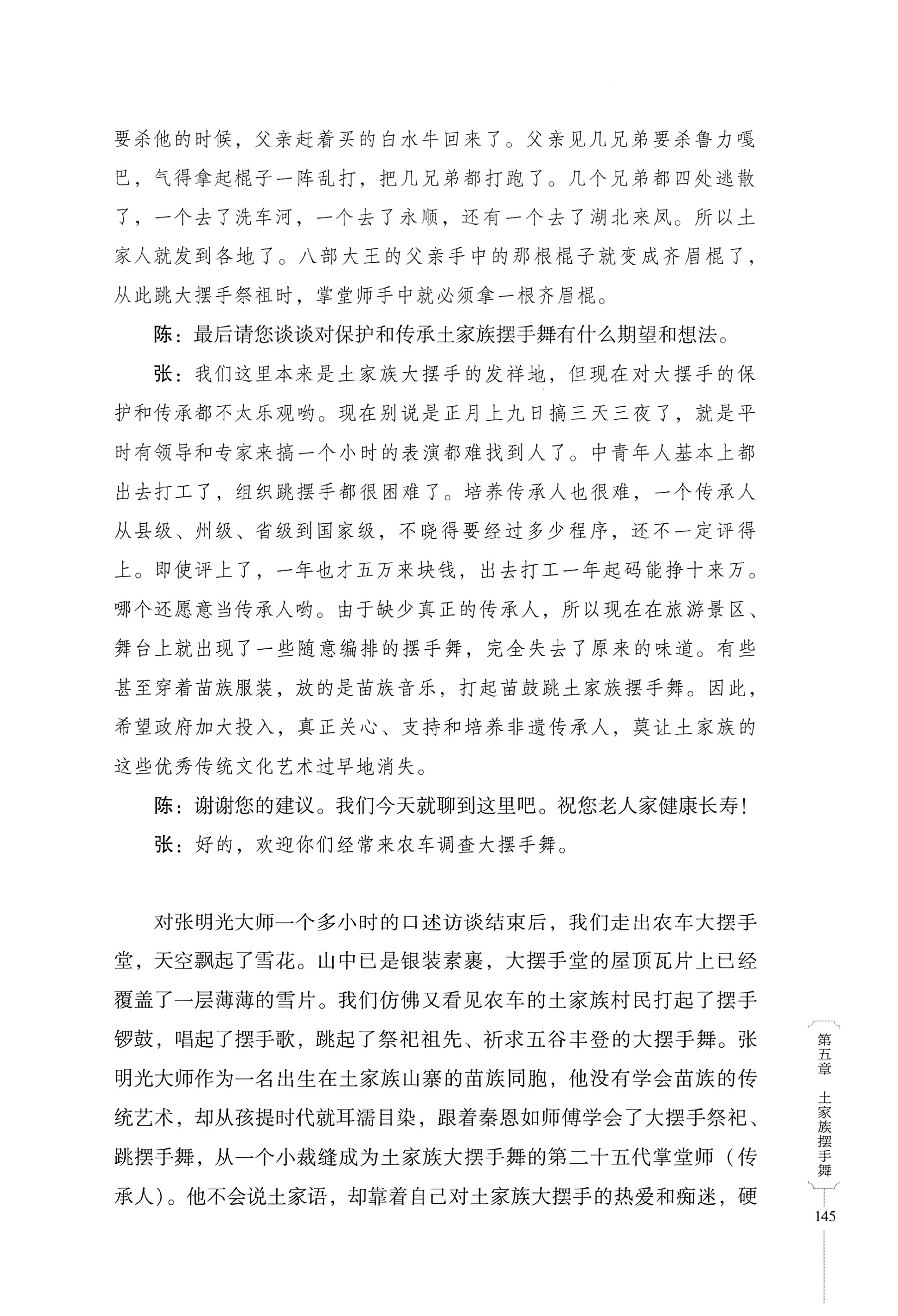 湖南少数民族非遗传承人口述史．土家族卷_155.jpg
