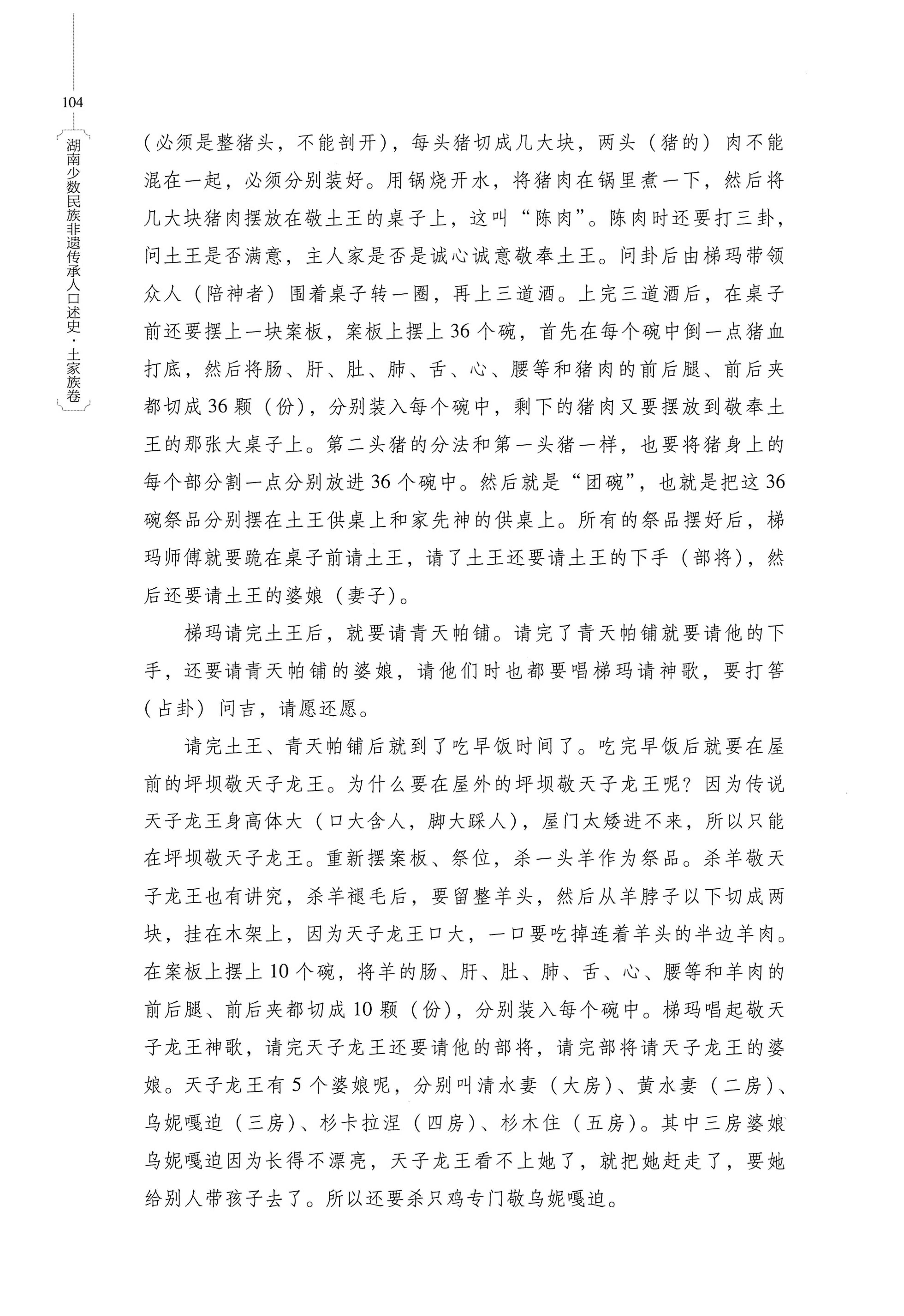湖南少数民族非遗传承人口述史．土家族卷_114.jpg