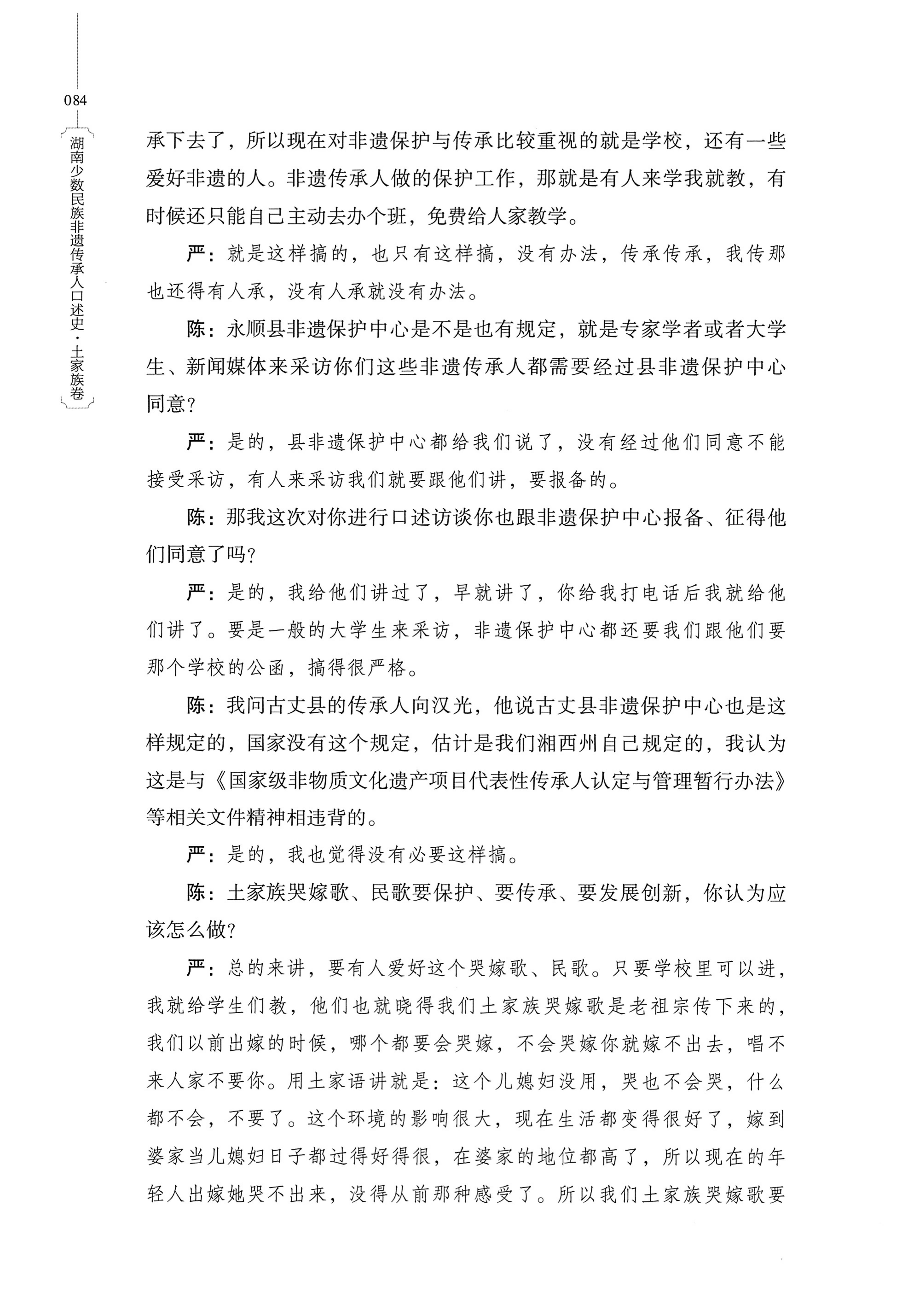 湖南少数民族非遗传承人口述史．土家族卷_94.jpg