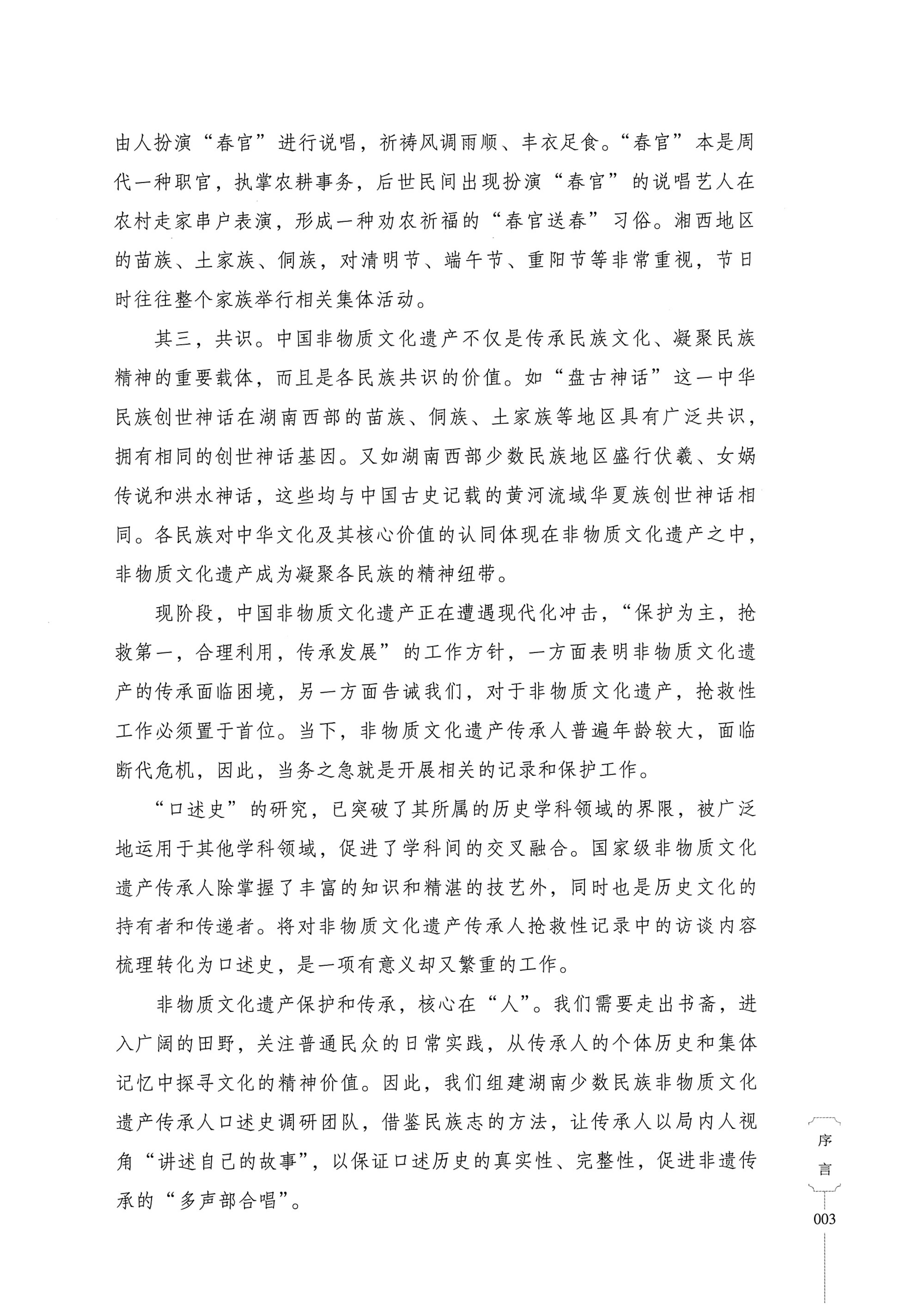 湖南少数民族非遗传承人口述史．土家族卷_07.jpg