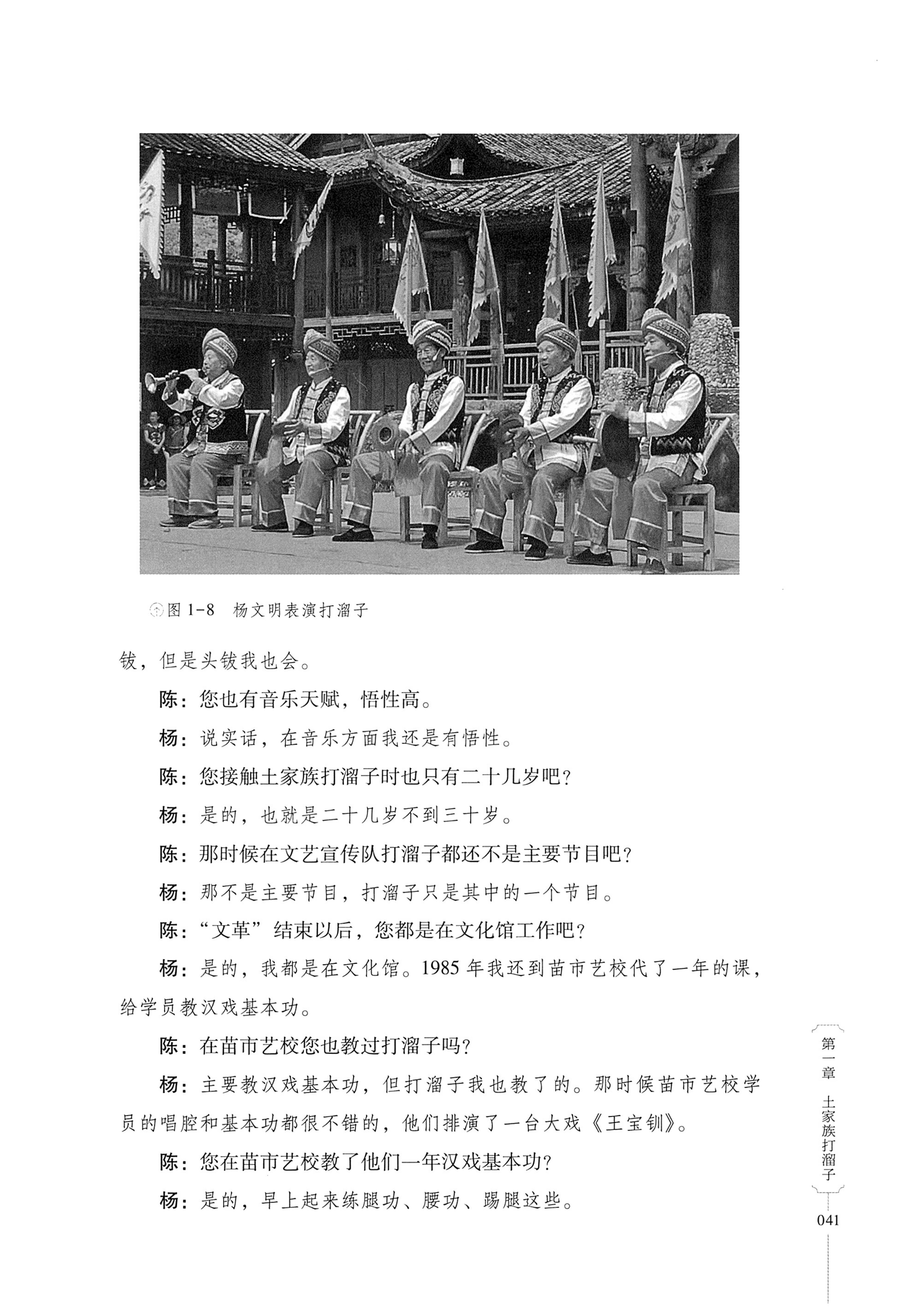 湖南少数民族非遗传承人口述史．土家族卷_51.jpg