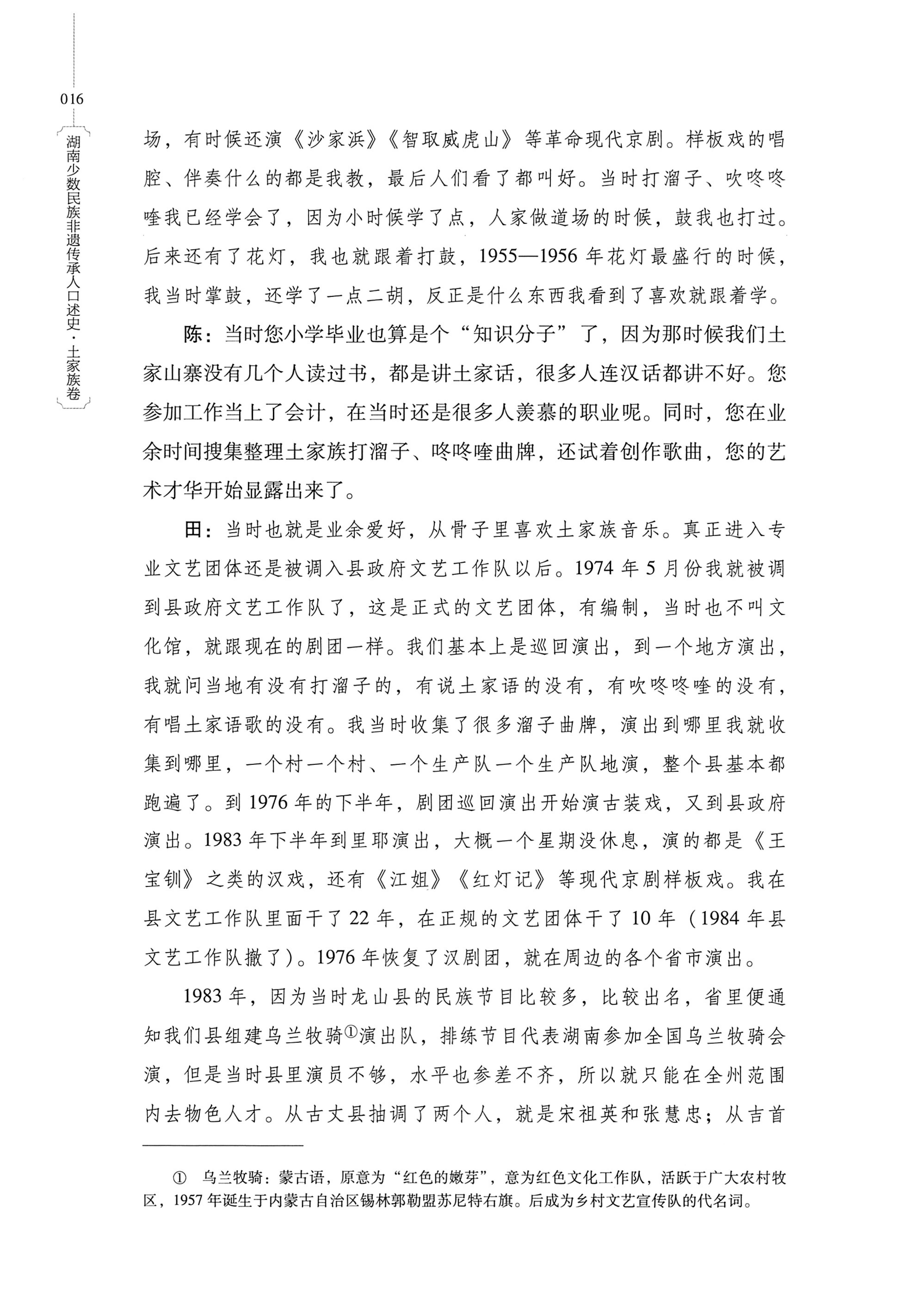 湖南少数民族非遗传承人口述史．土家族卷_26.jpg