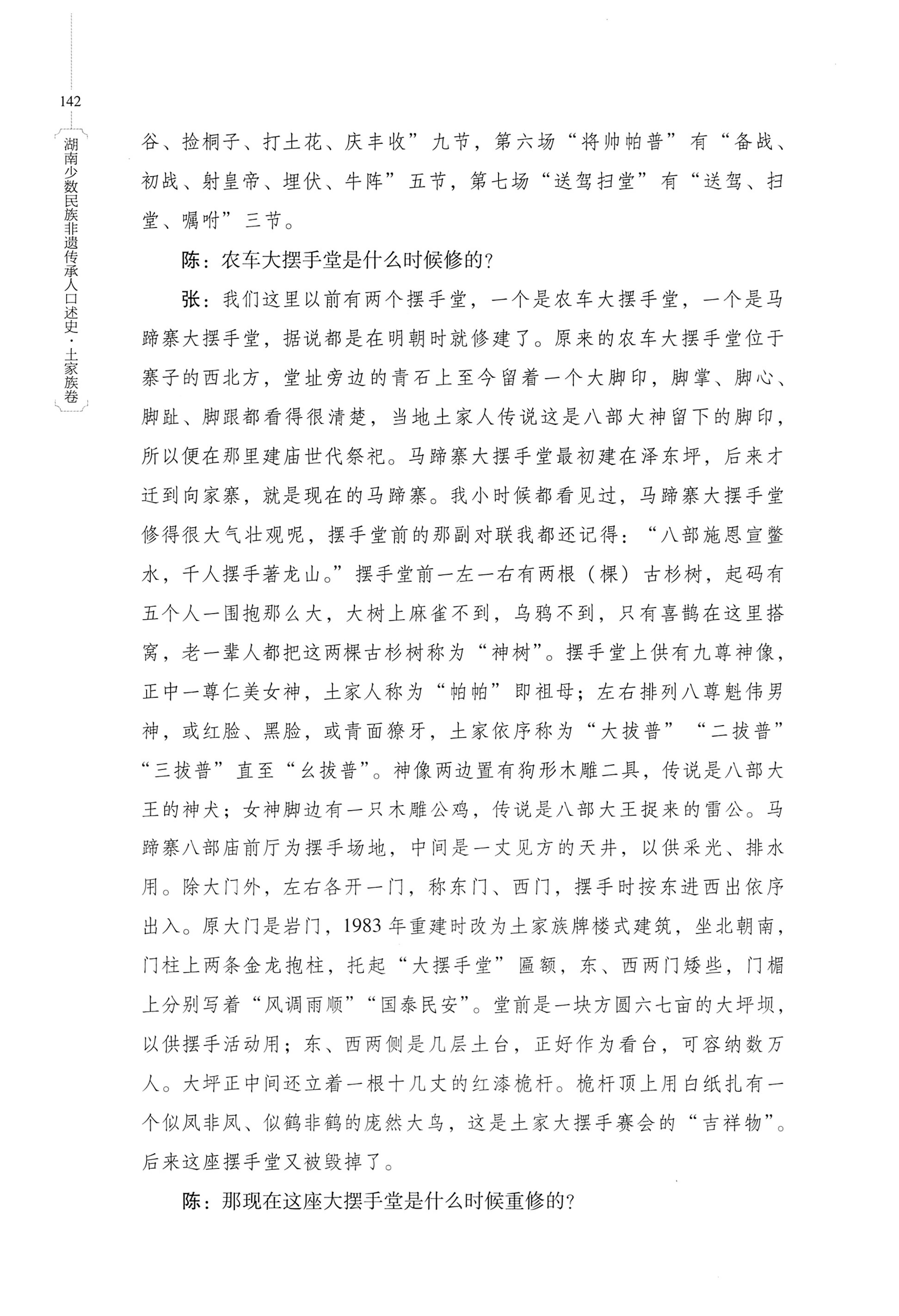 湖南少数民族非遗传承人口述史．土家族卷_152.jpg