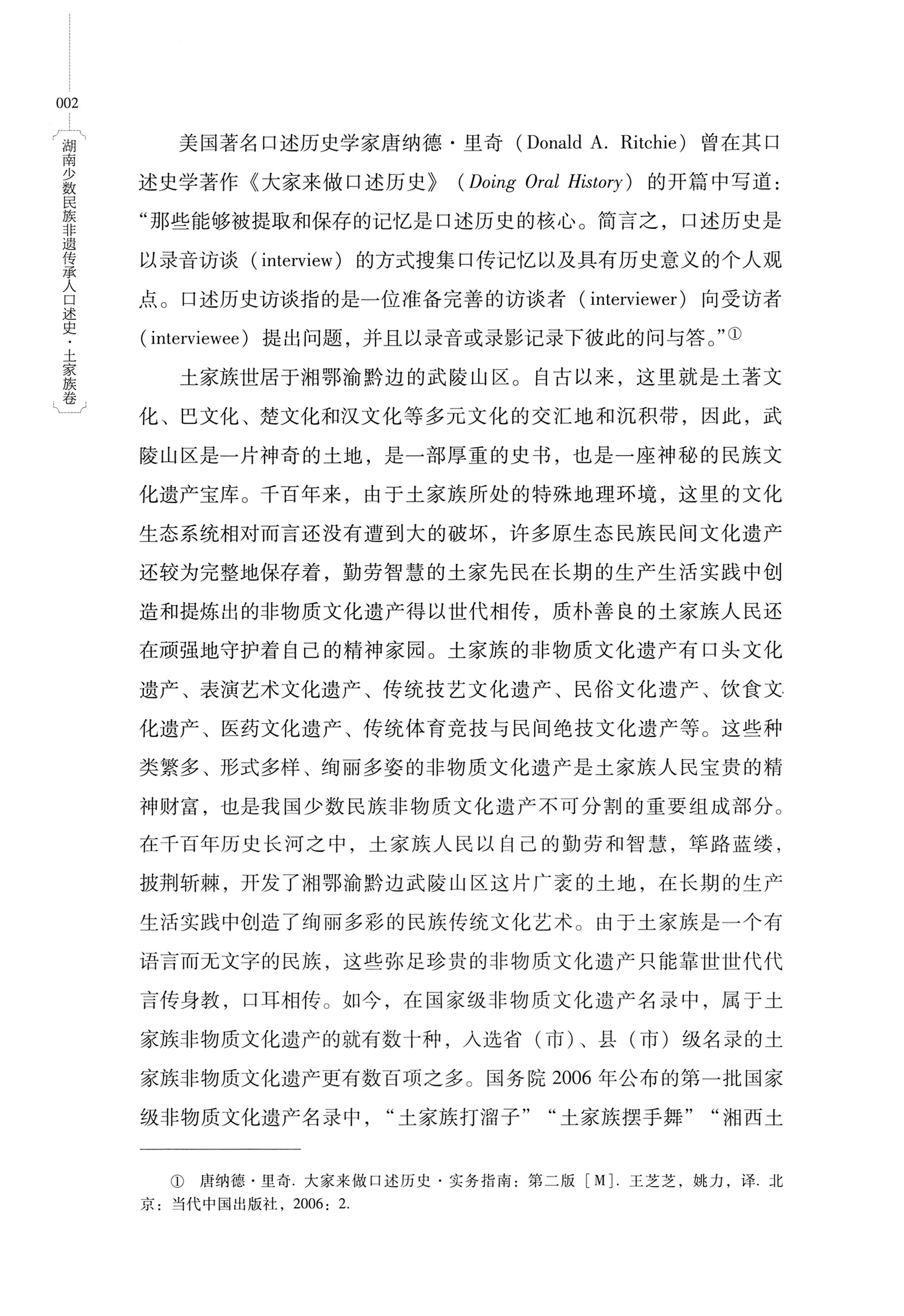 湖南少数民族非遗传承人口述史．土家族卷_12.jpg