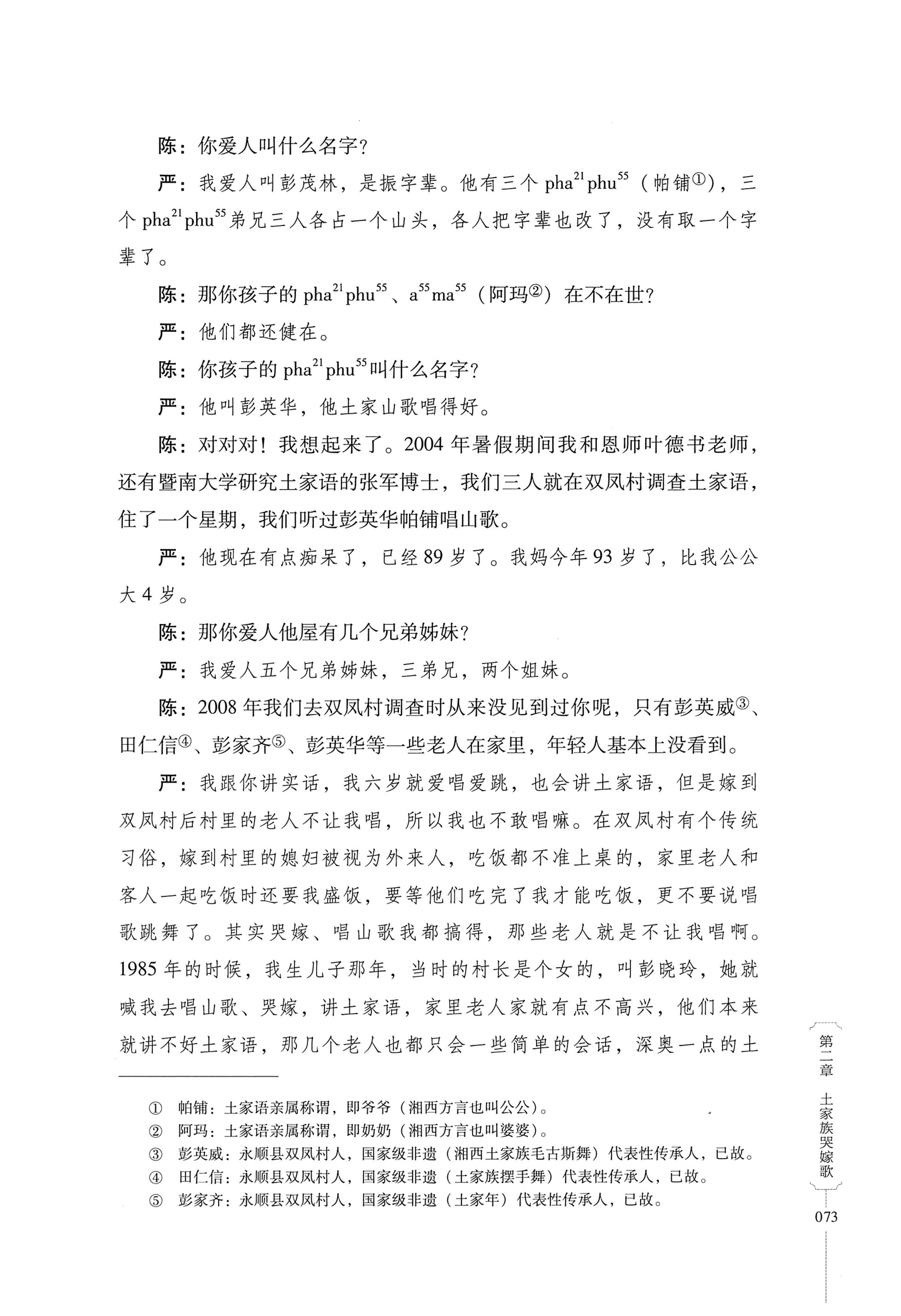 湖南少数民族非遗传承人口述史．土家族卷_83.jpg