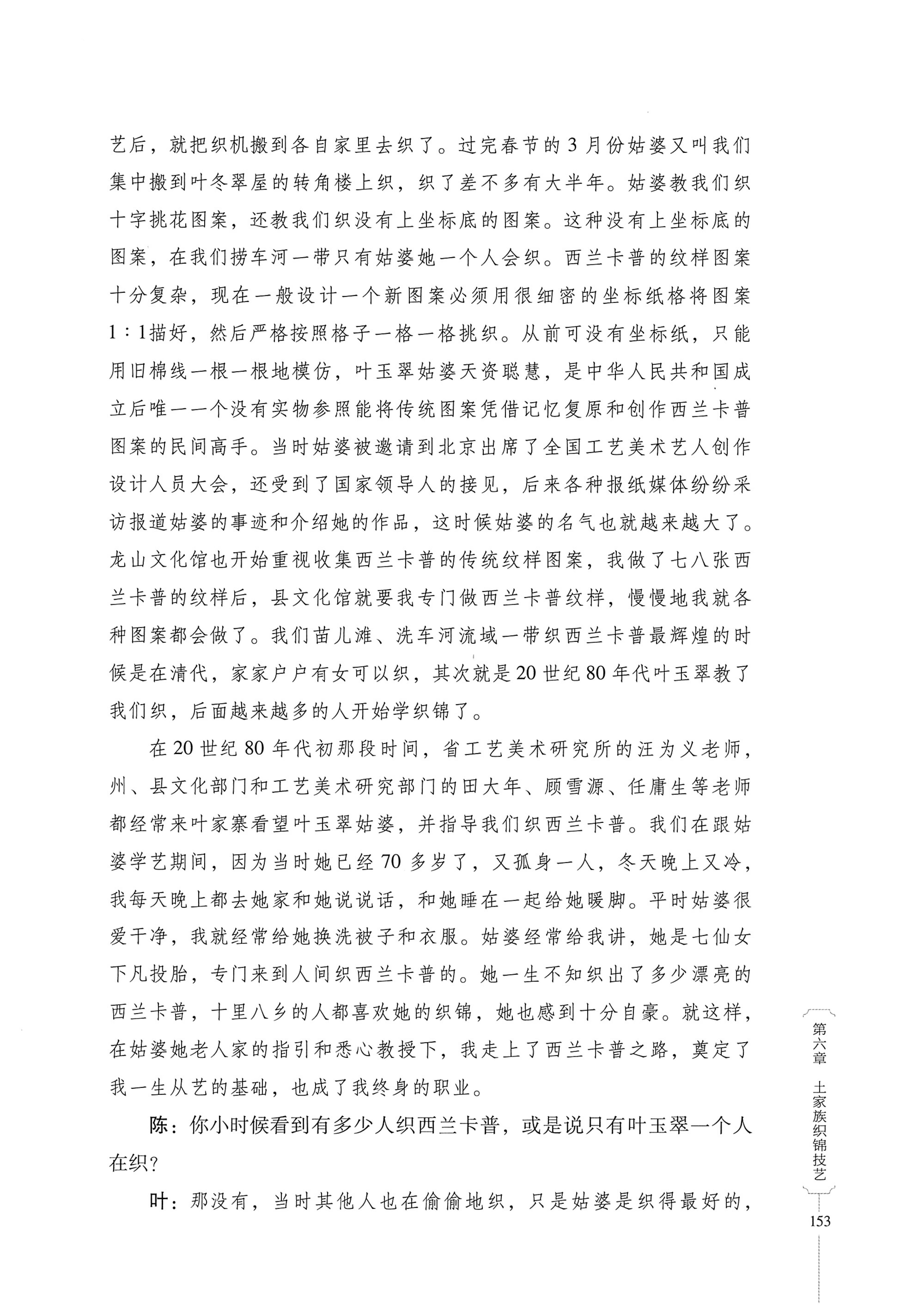 湖南少数民族非遗传承人口述史．土家族卷_163.jpg