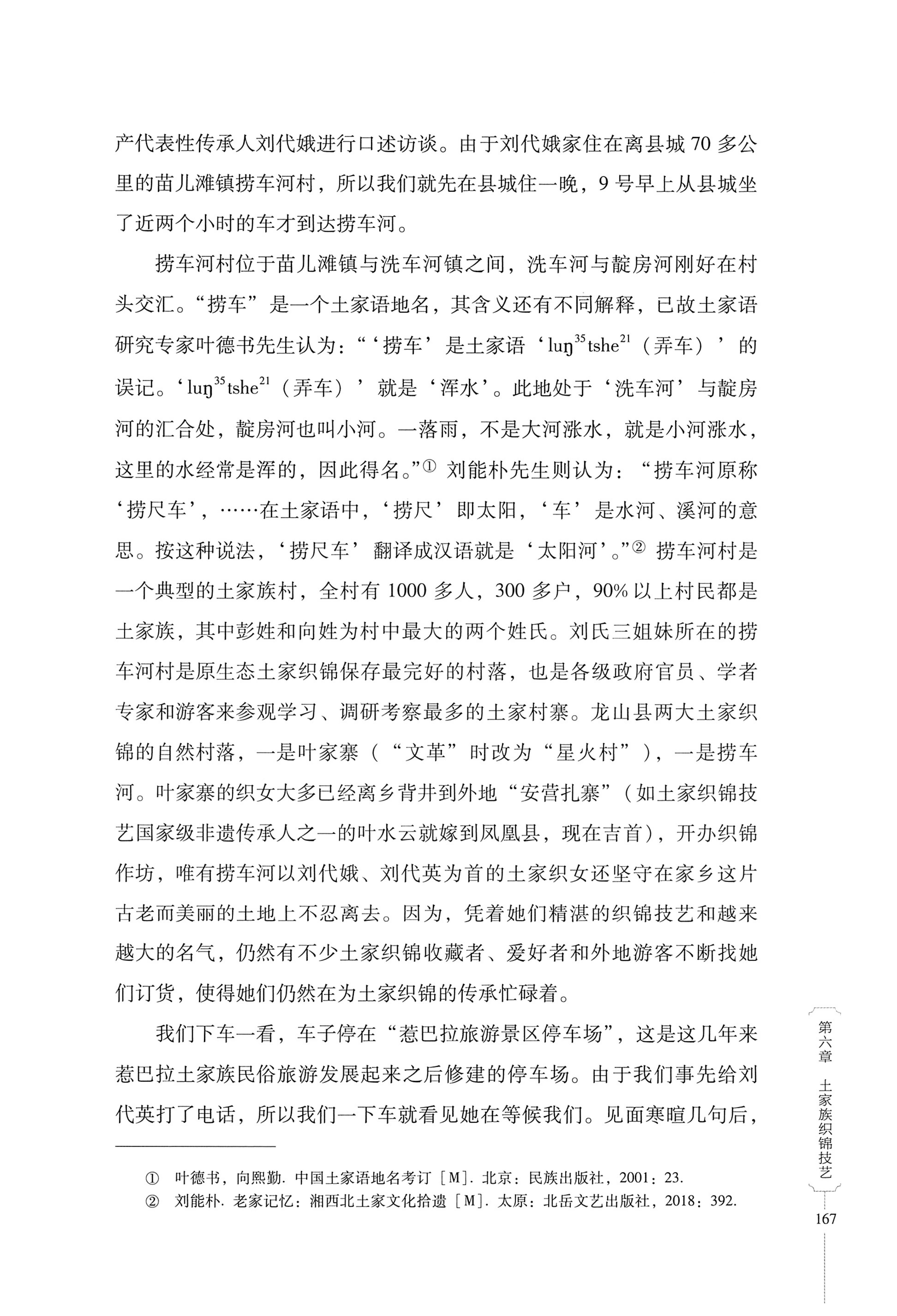 湖南少数民族非遗传承人口述史．土家族卷_177.jpg