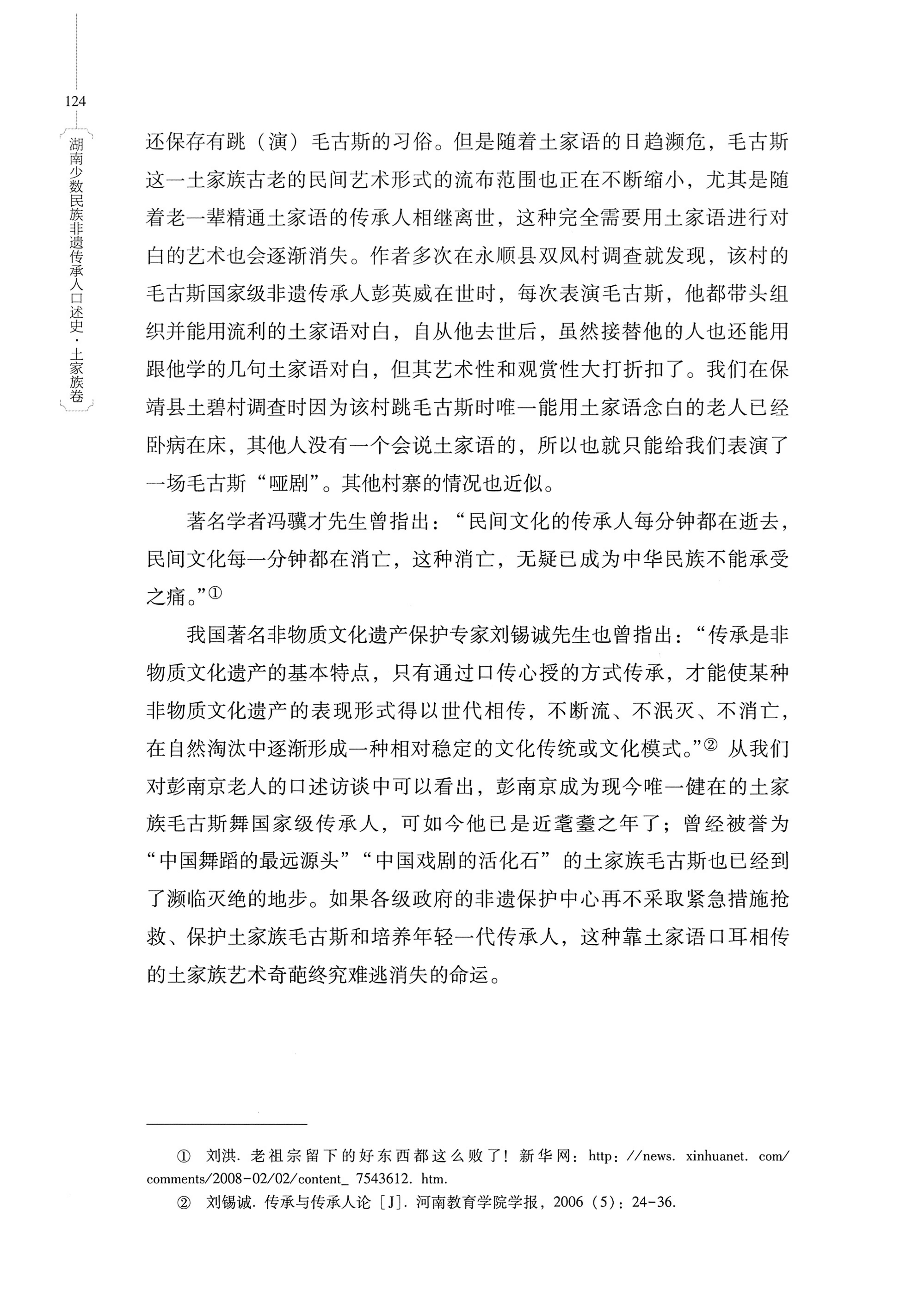 湖南少数民族非遗传承人口述史．土家族卷_134.jpg