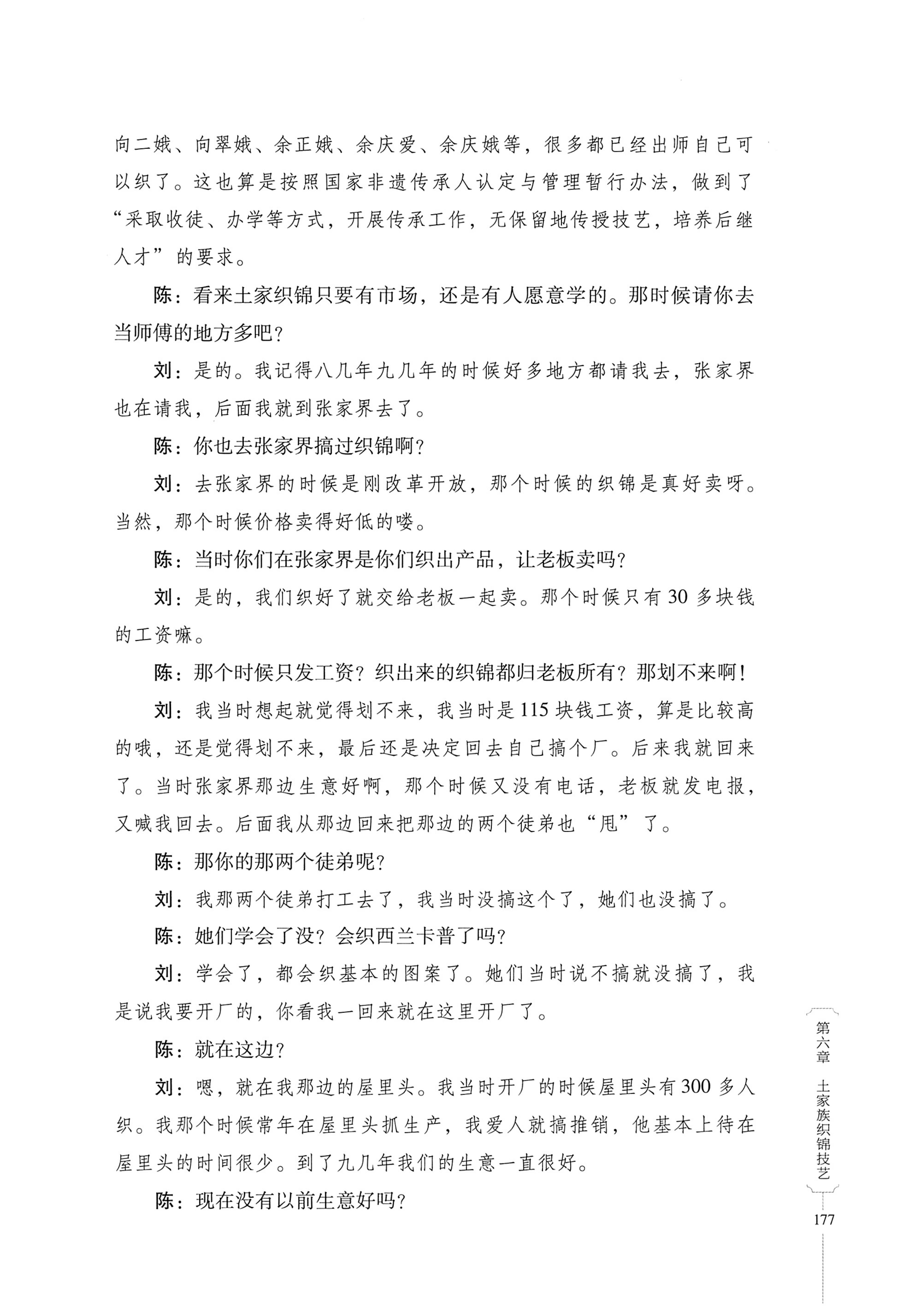 湖南少数民族非遗传承人口述史．土家族卷_187.jpg