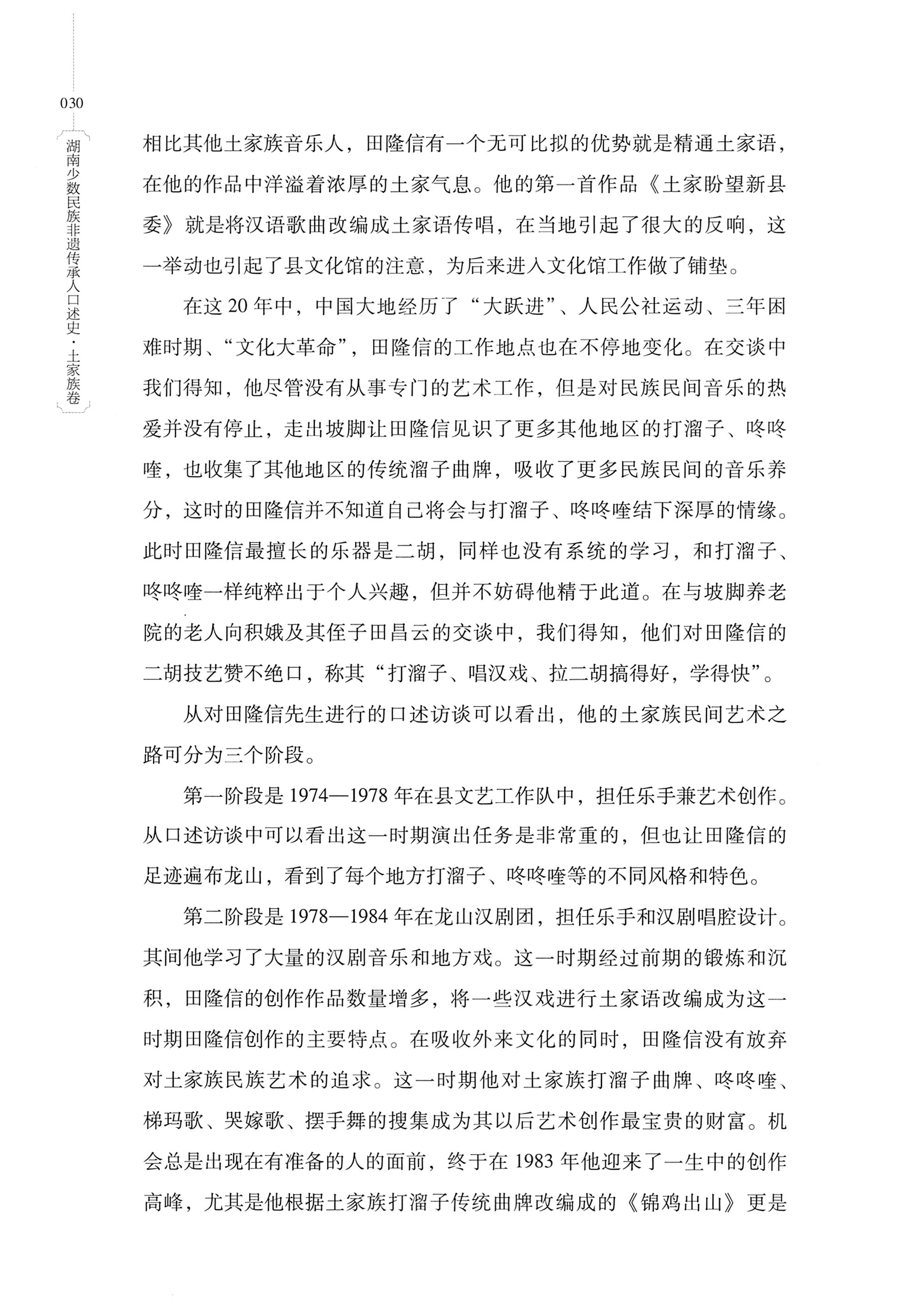 湖南少数民族非遗传承人口述史．土家族卷_40.jpg