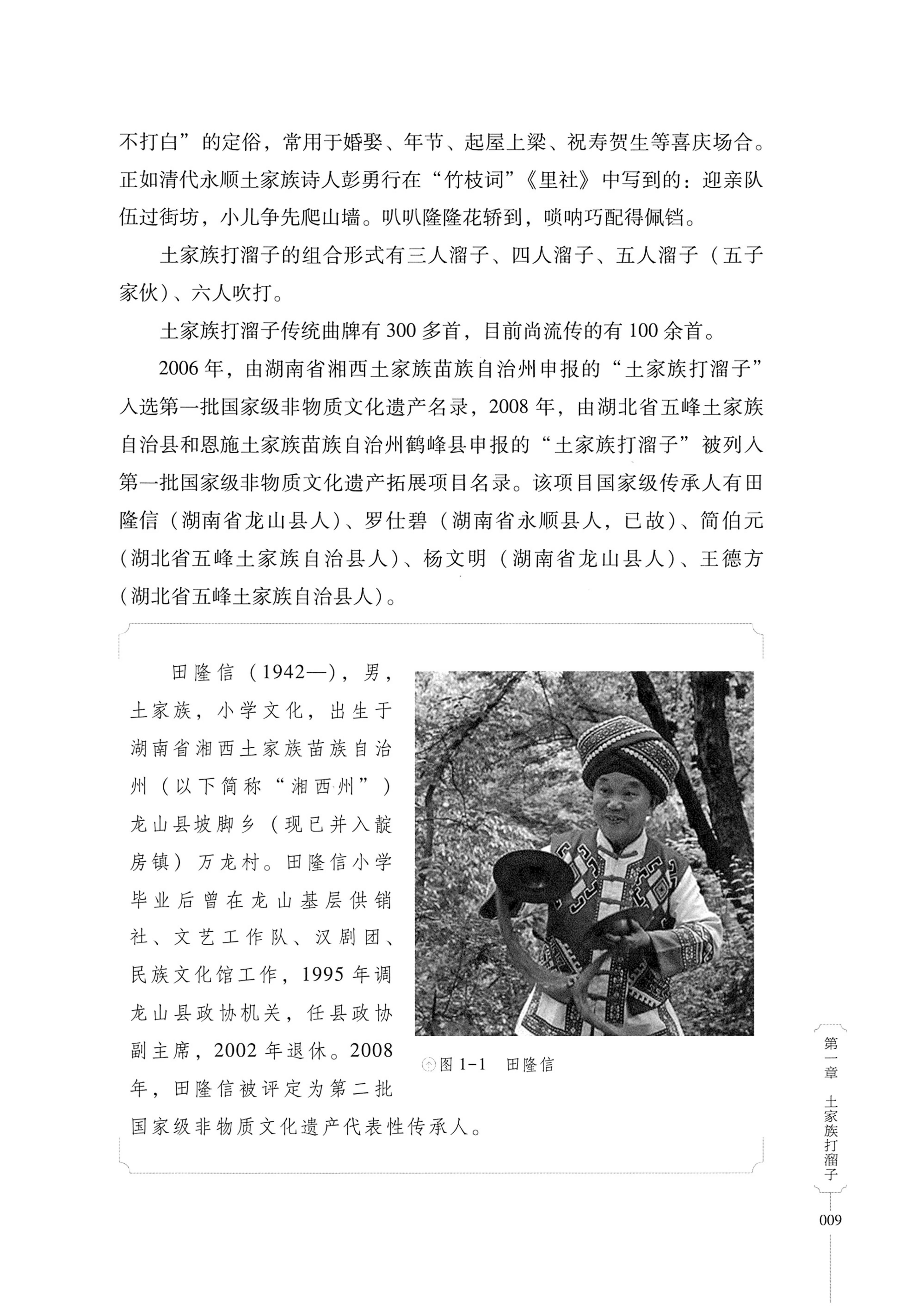 湖南少数民族非遗传承人口述史．土家族卷_19.jpg