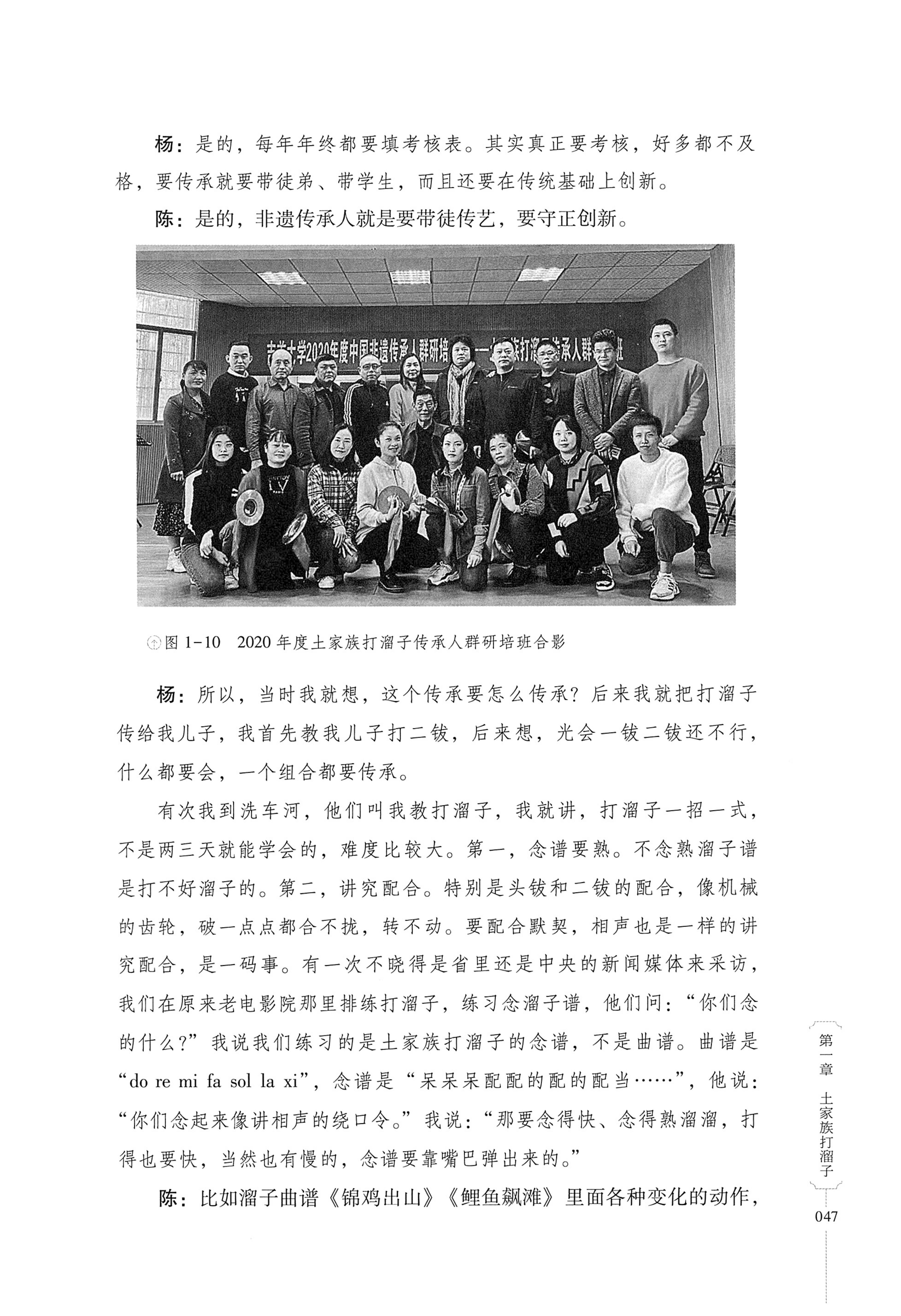 湖南少数民族非遗传承人口述史．土家族卷_57.jpg