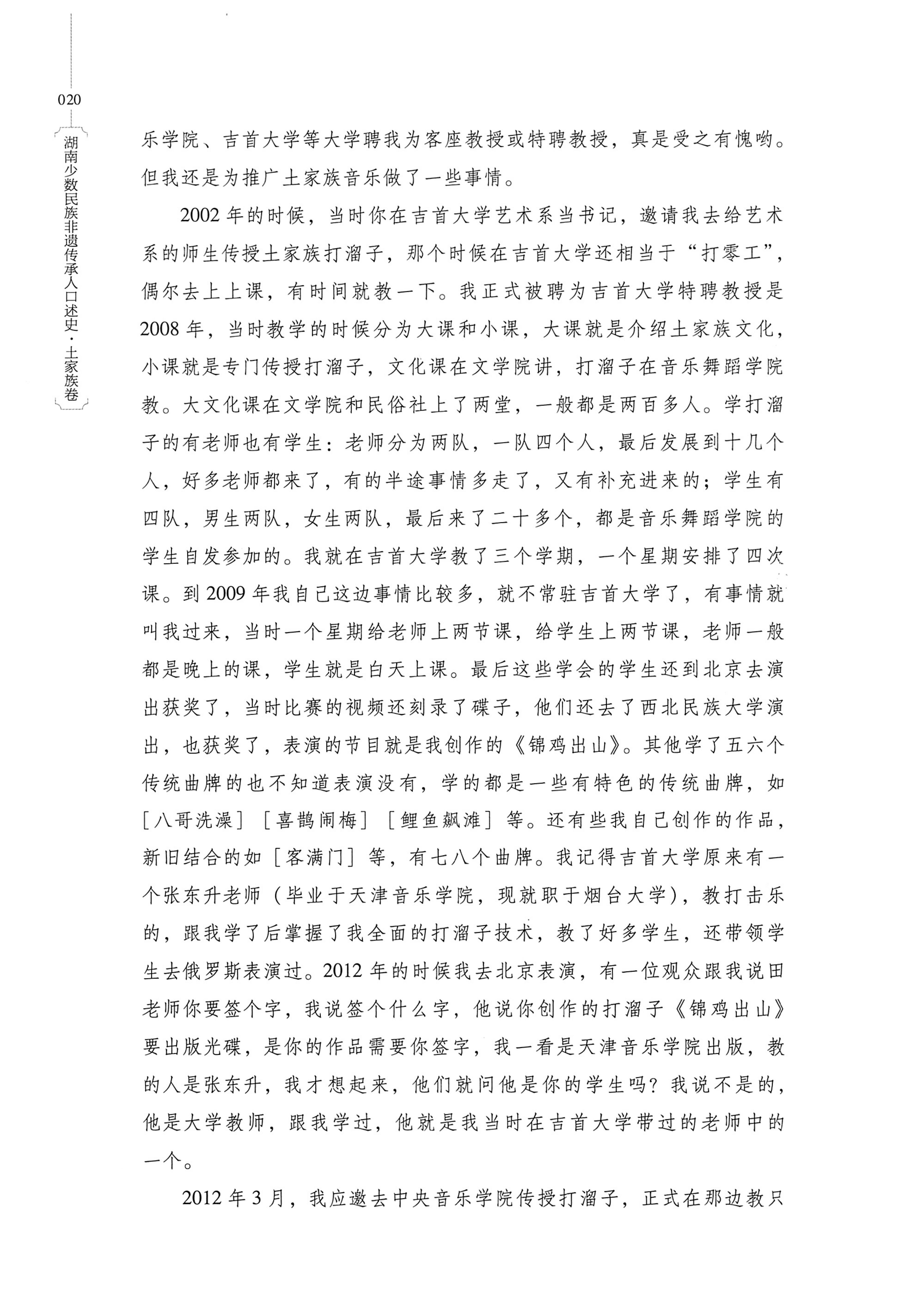 湖南少数民族非遗传承人口述史．土家族卷_30.jpg