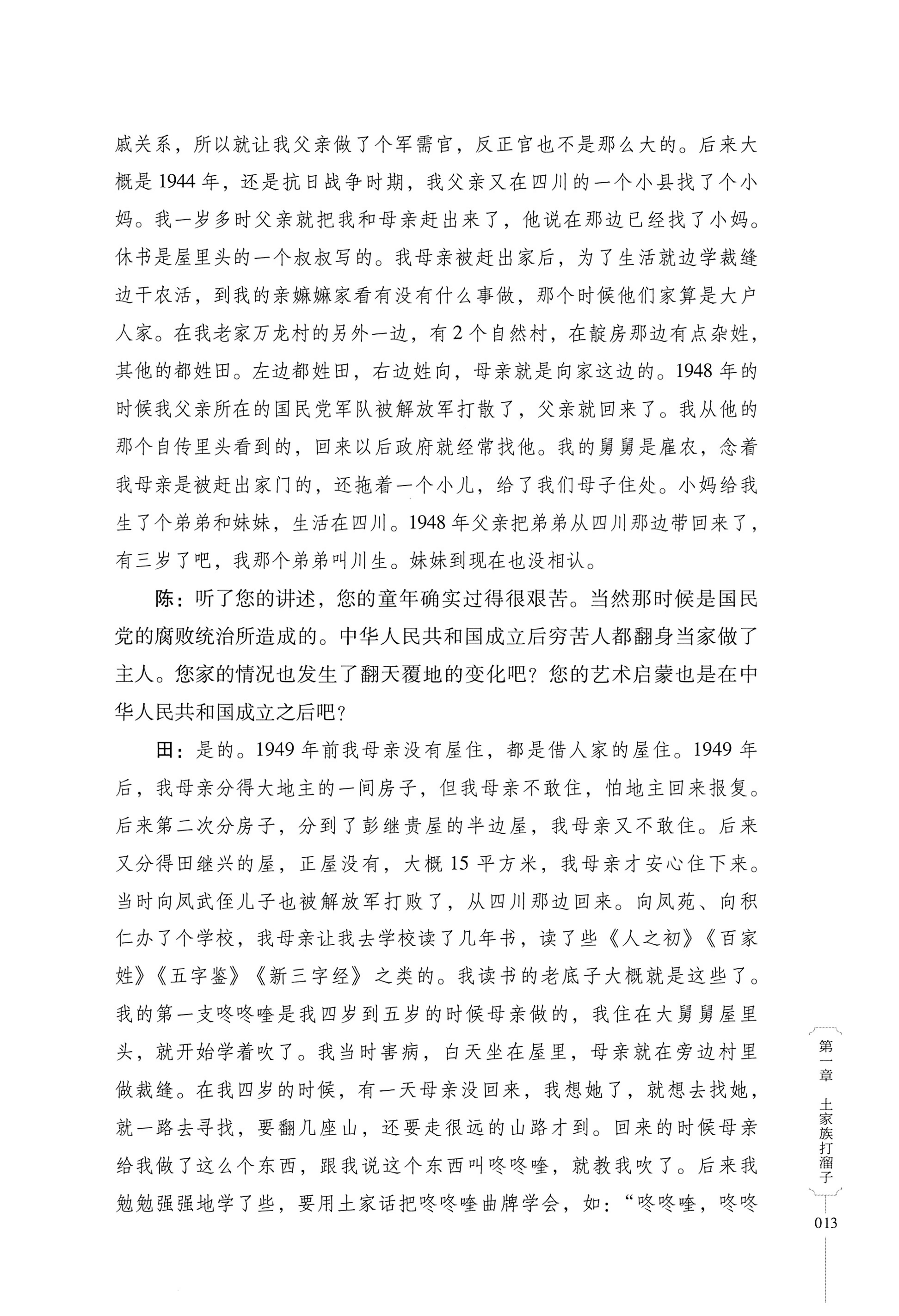 湖南少数民族非遗传承人口述史．土家族卷_23.jpg