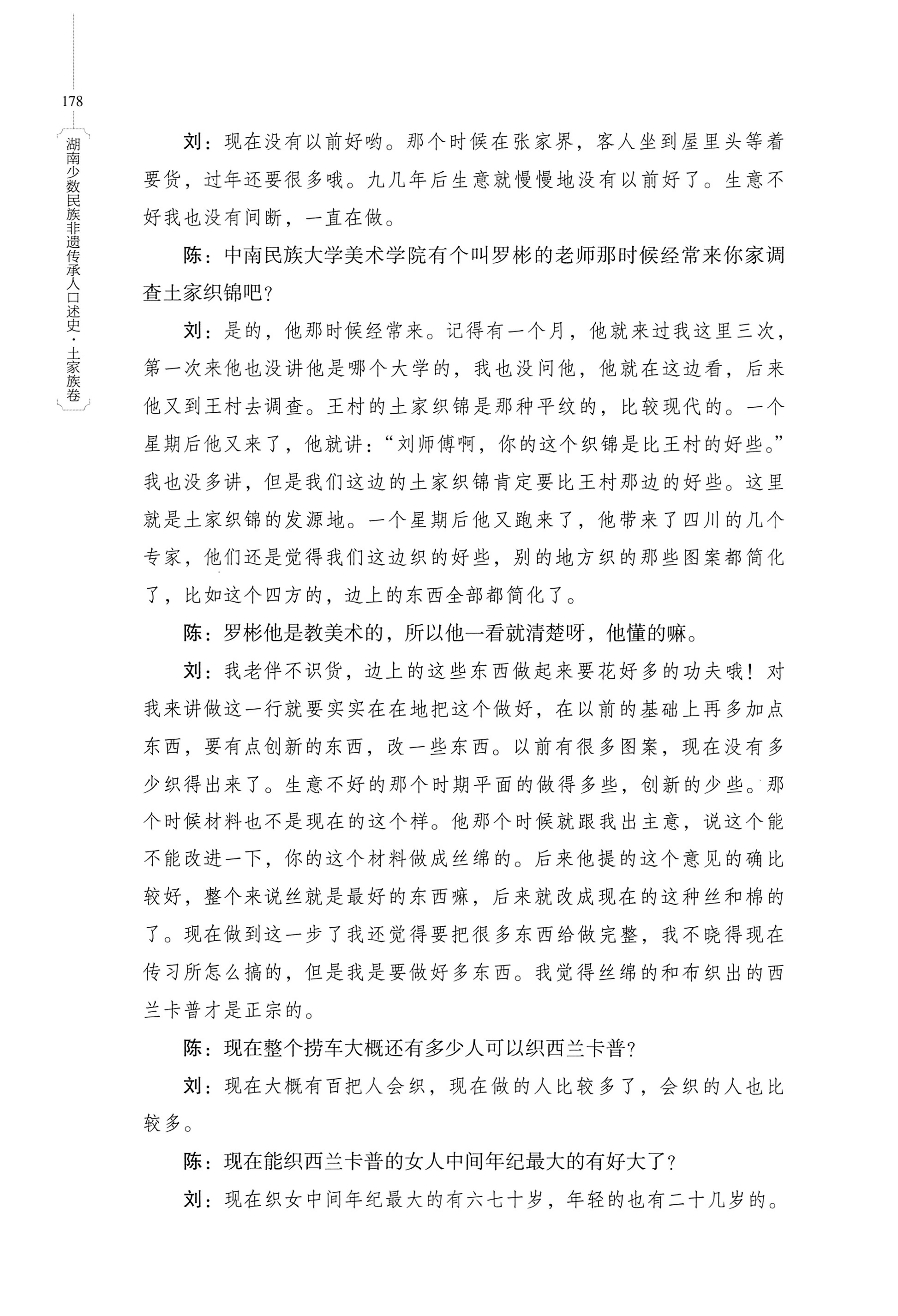 湖南少数民族非遗传承人口述史．土家族卷_188.jpg