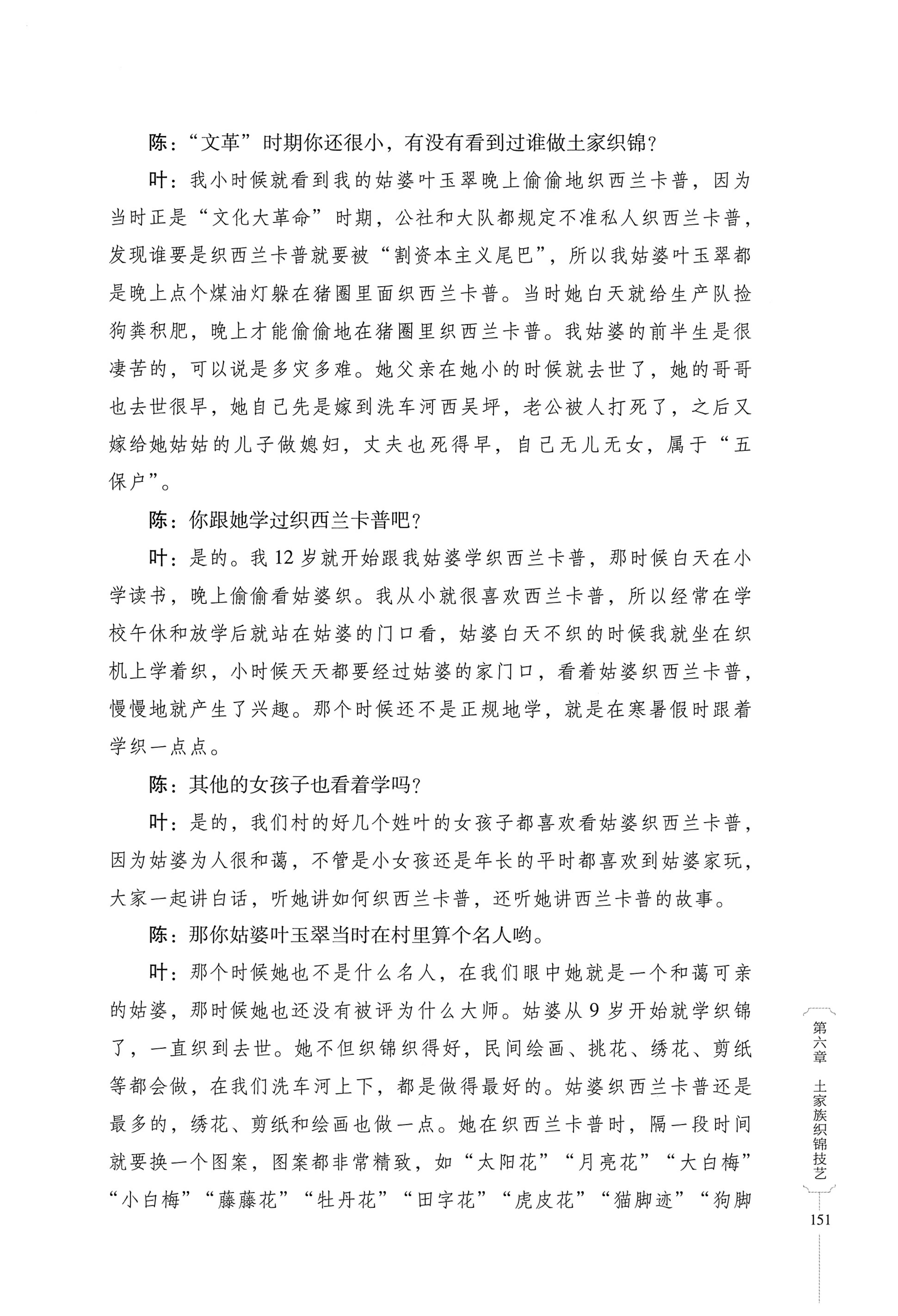 湖南少数民族非遗传承人口述史．土家族卷_161.jpg