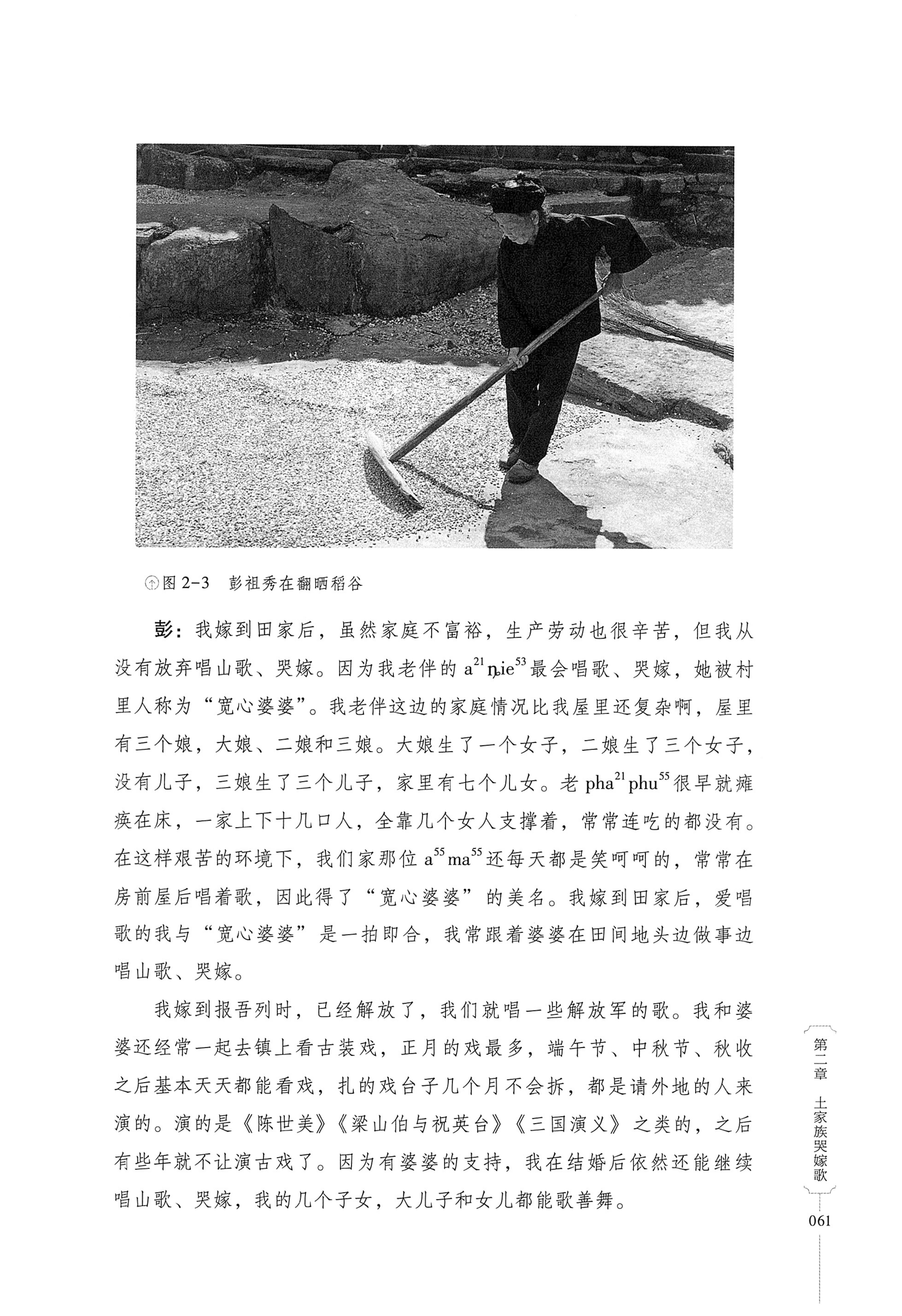 湖南少数民族非遗传承人口述史．土家族卷_71.jpg