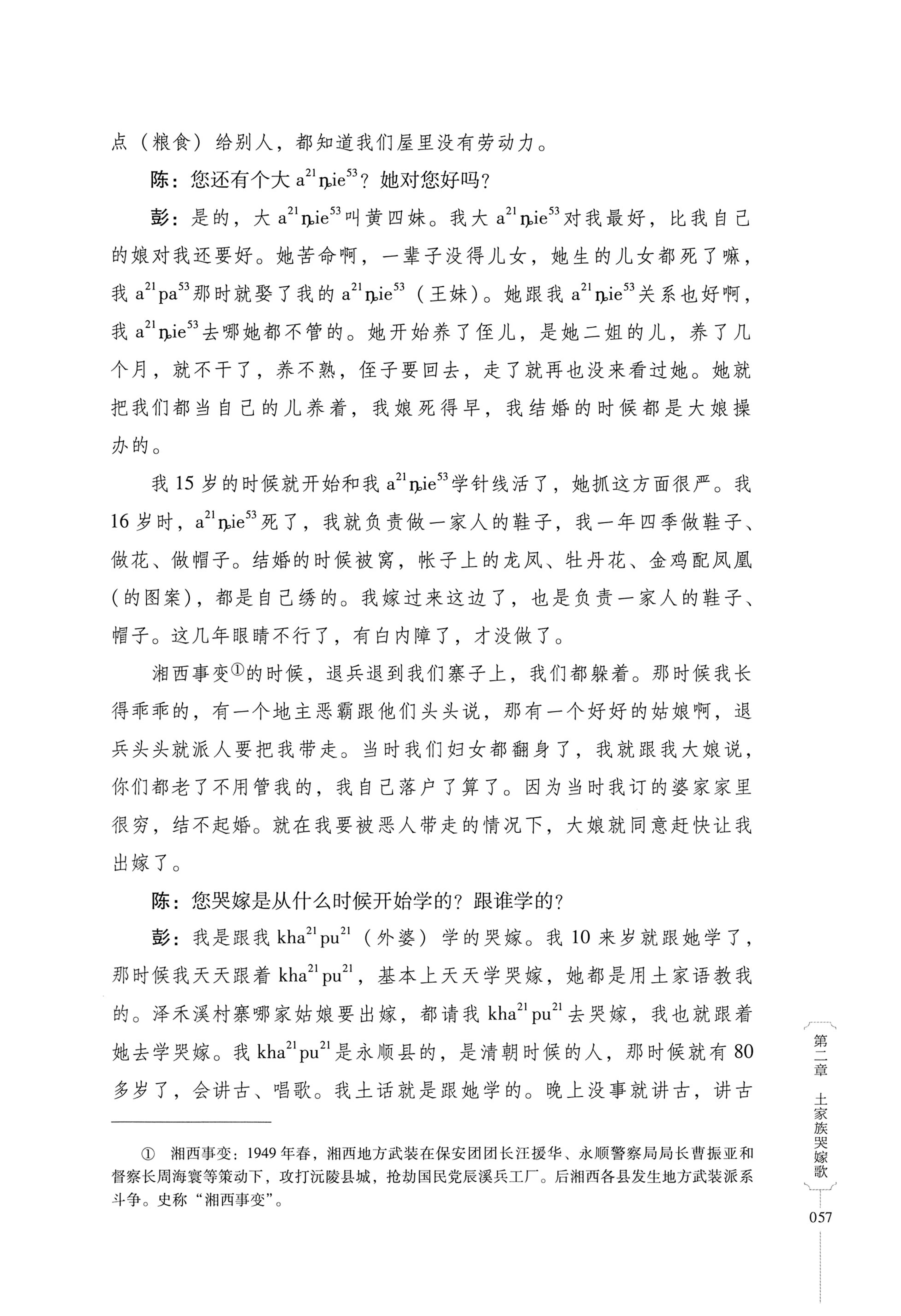湖南少数民族非遗传承人口述史．土家族卷_67.jpg