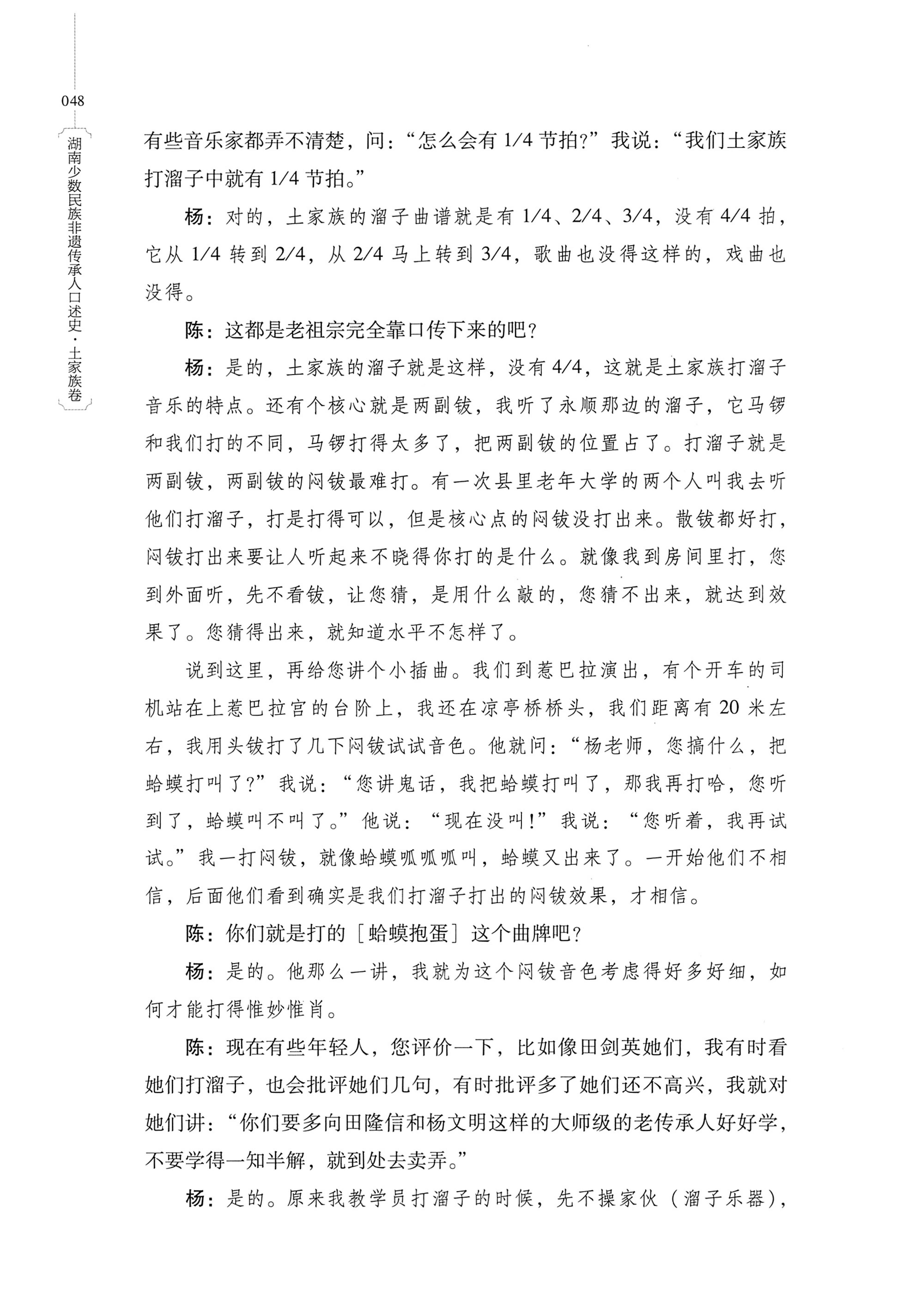 湖南少数民族非遗传承人口述史．土家族卷_58.jpg