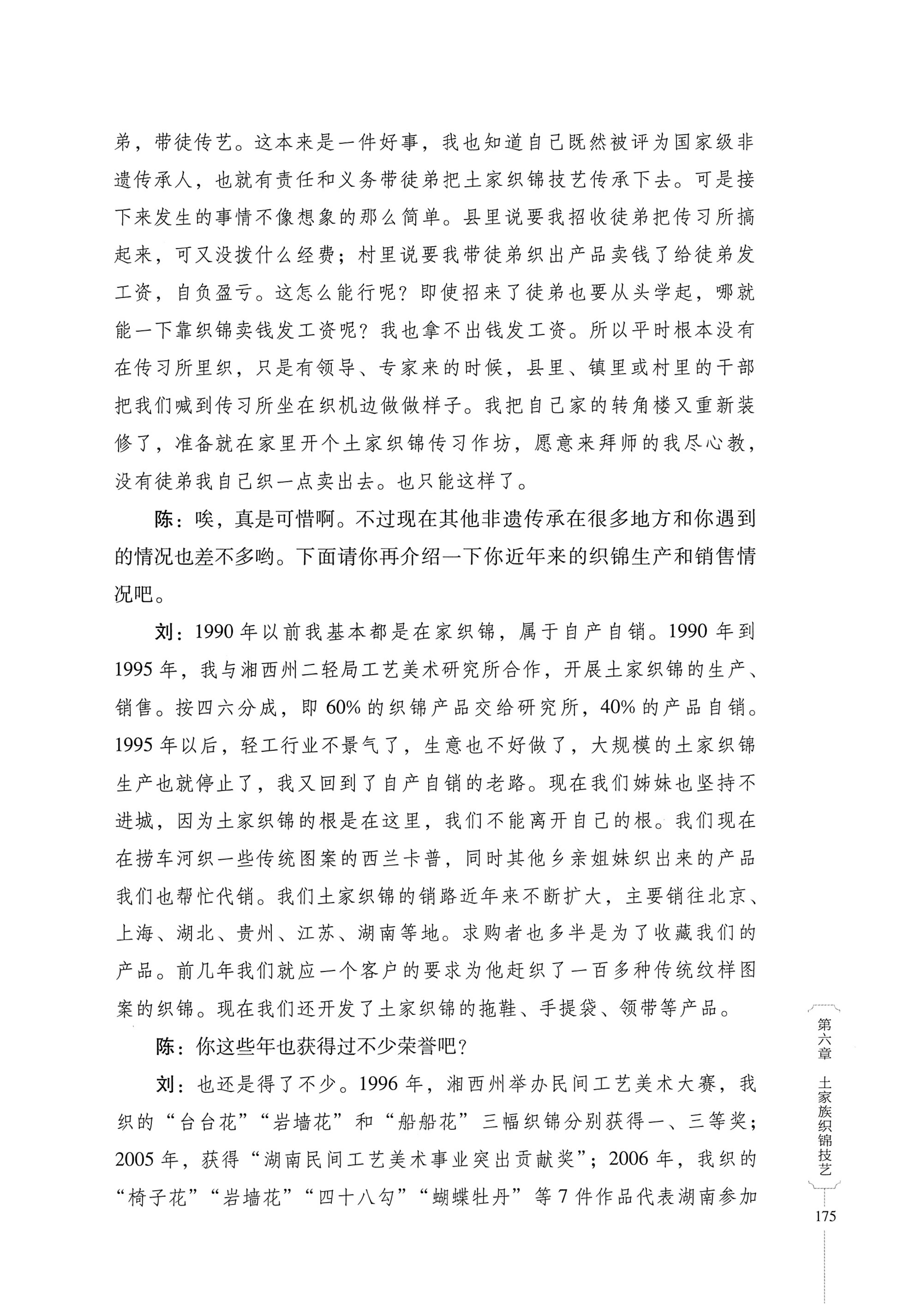 湖南少数民族非遗传承人口述史．土家族卷_185.jpg