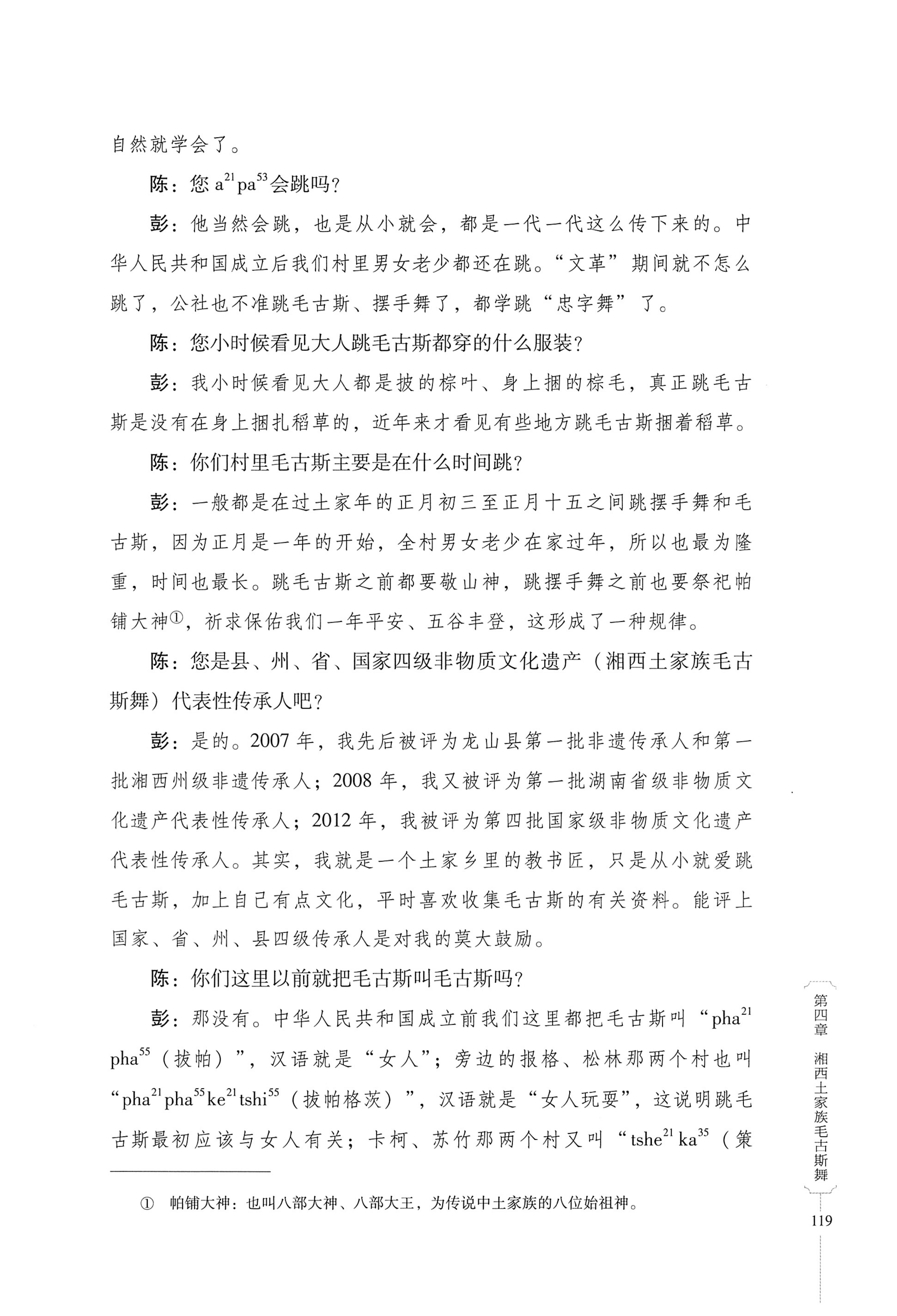湖南少数民族非遗传承人口述史．土家族卷_129.jpg