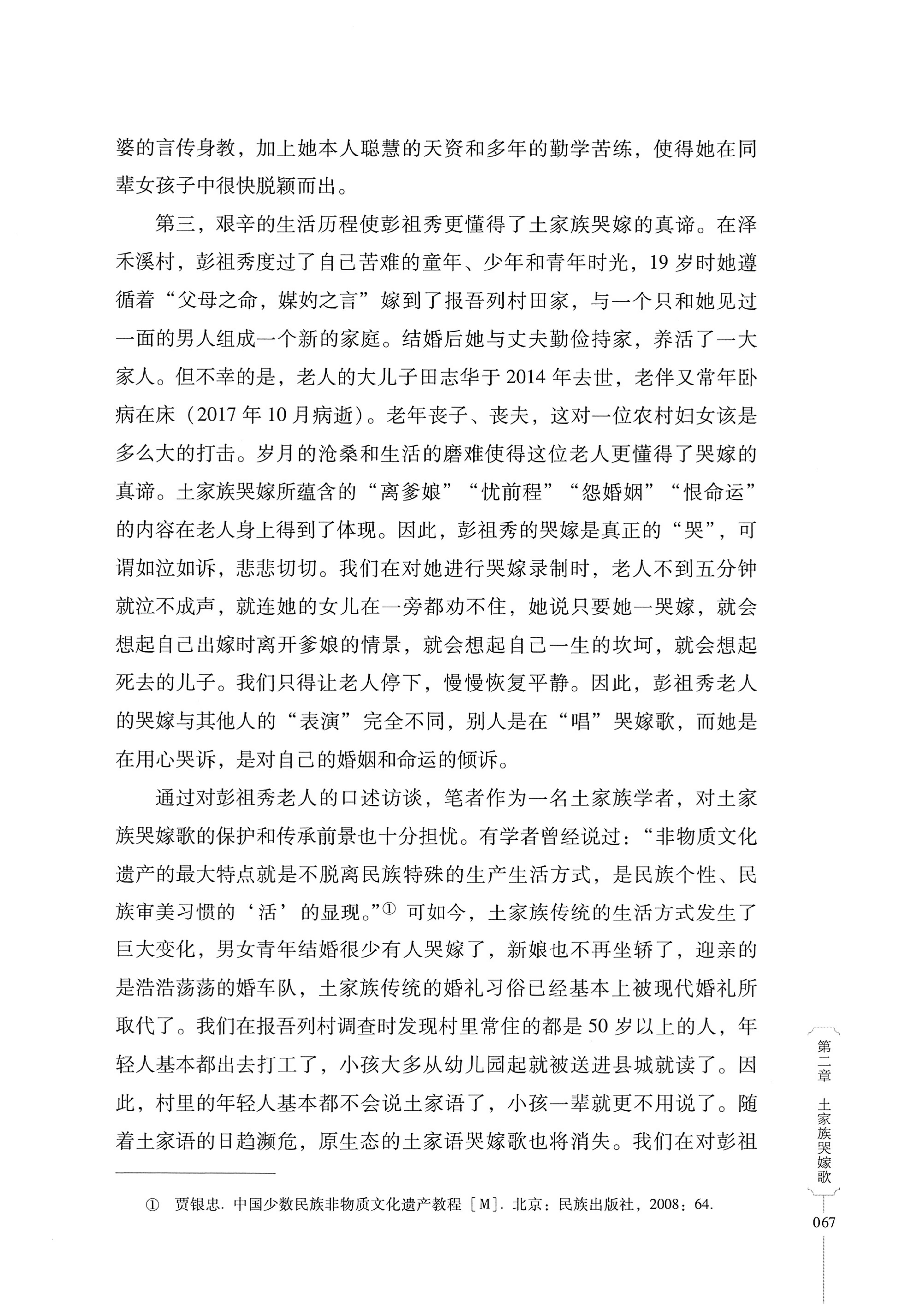 湖南少数民族非遗传承人口述史．土家族卷_77.jpg