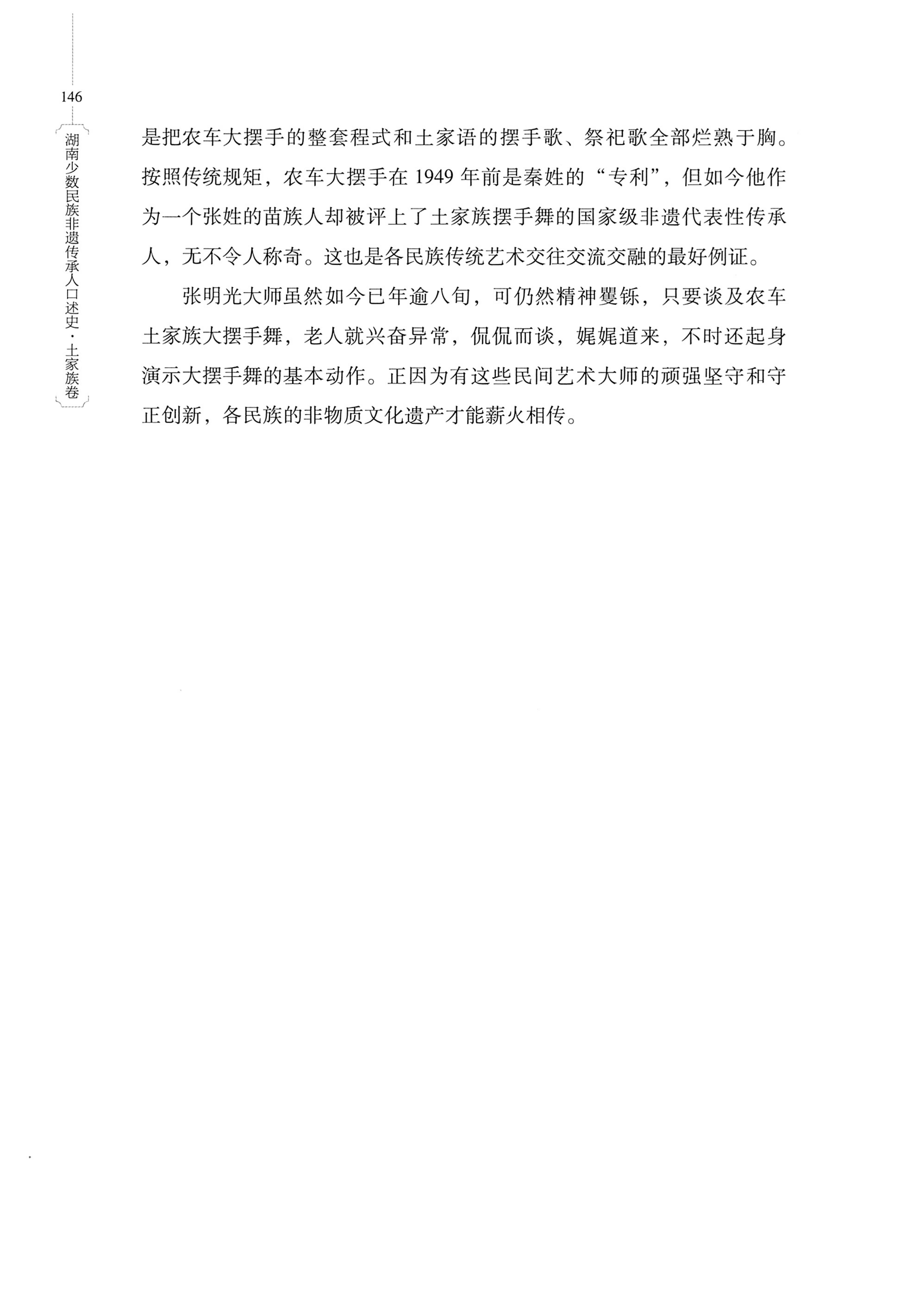 湖南少数民族非遗传承人口述史．土家族卷_156.jpg