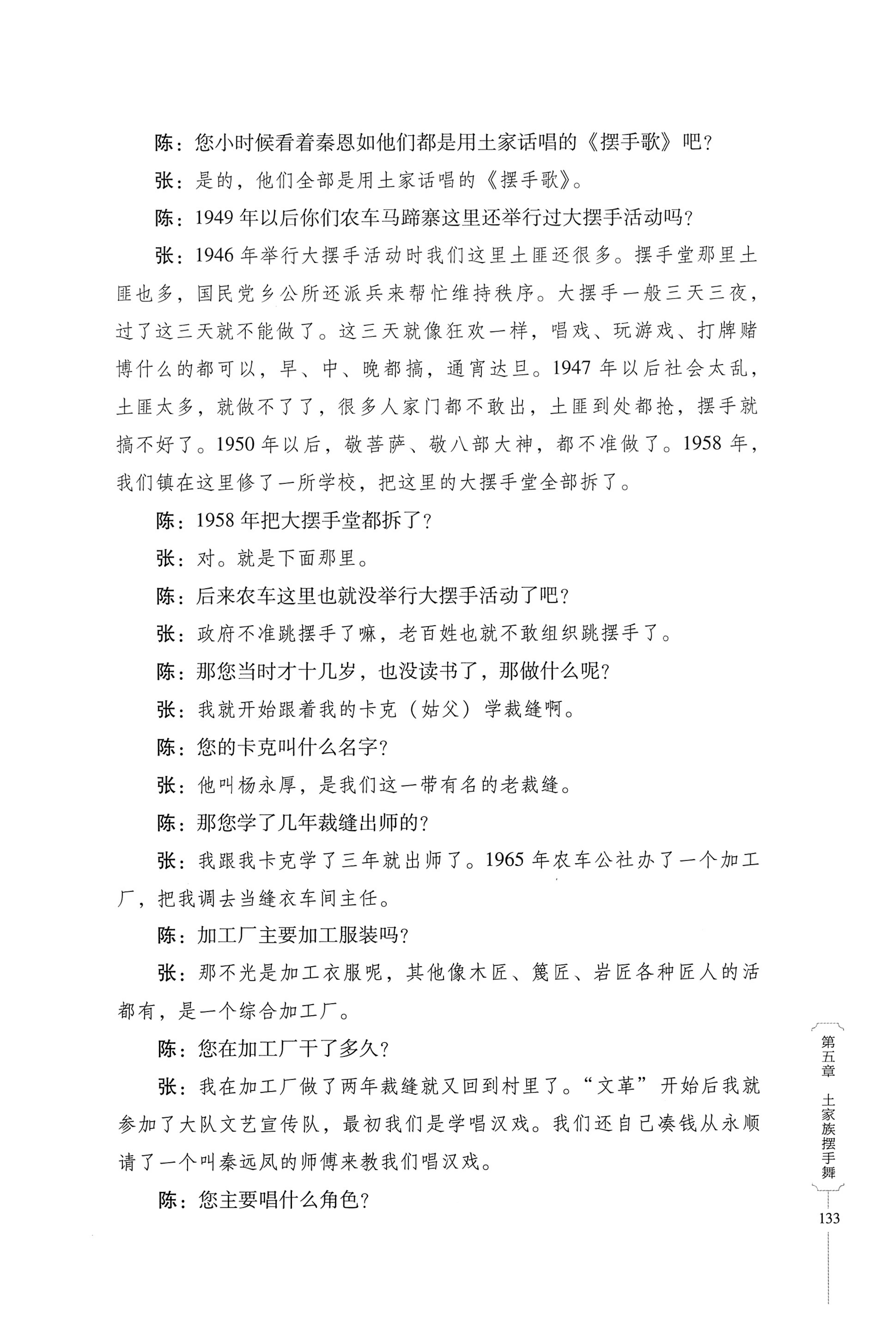 湖南少数民族非遗传承人口述史．土家族卷_143.jpg