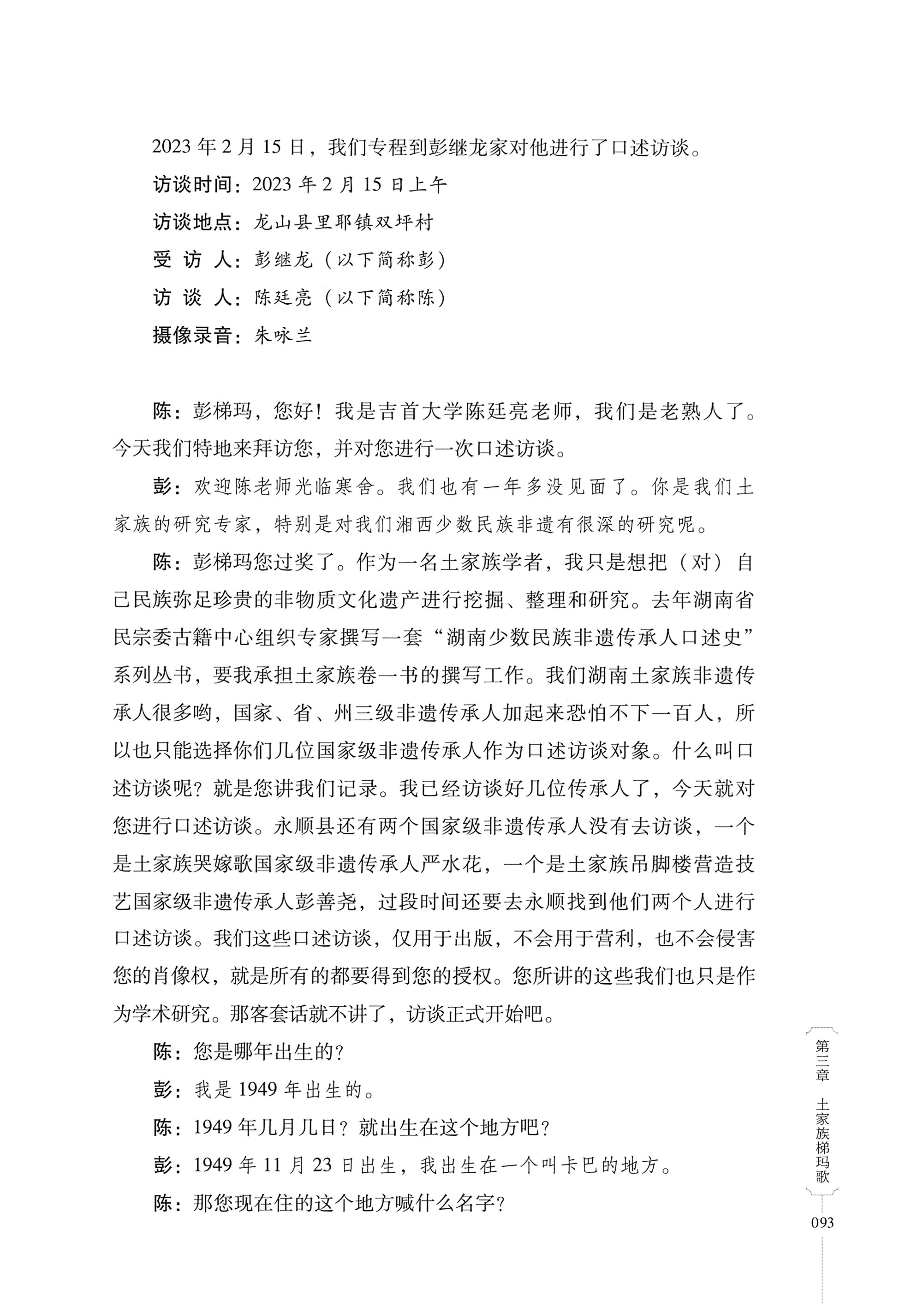 湖南少数民族非遗传承人口述史．土家族卷_103.jpg