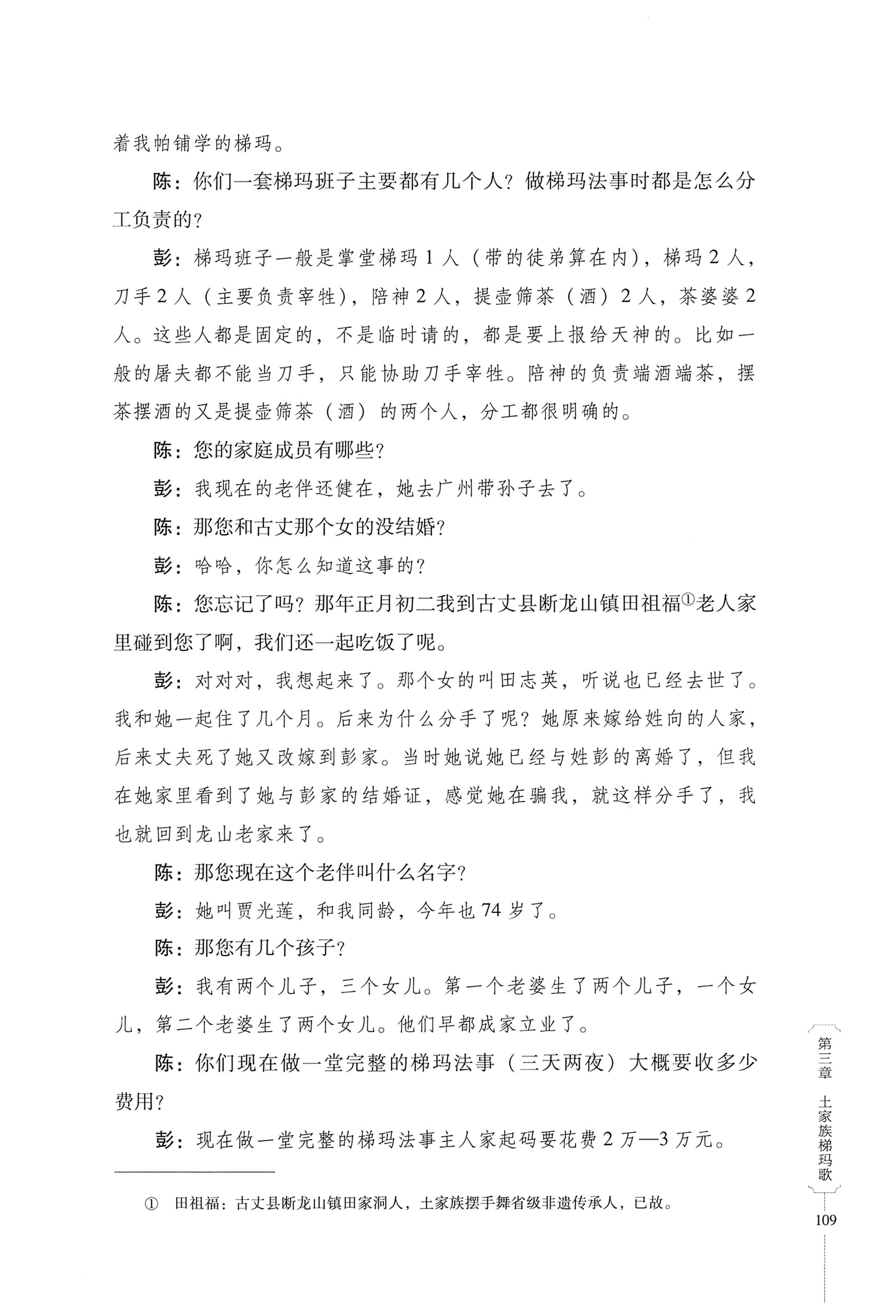 湖南少数民族非遗传承人口述史．土家族卷_119.jpg