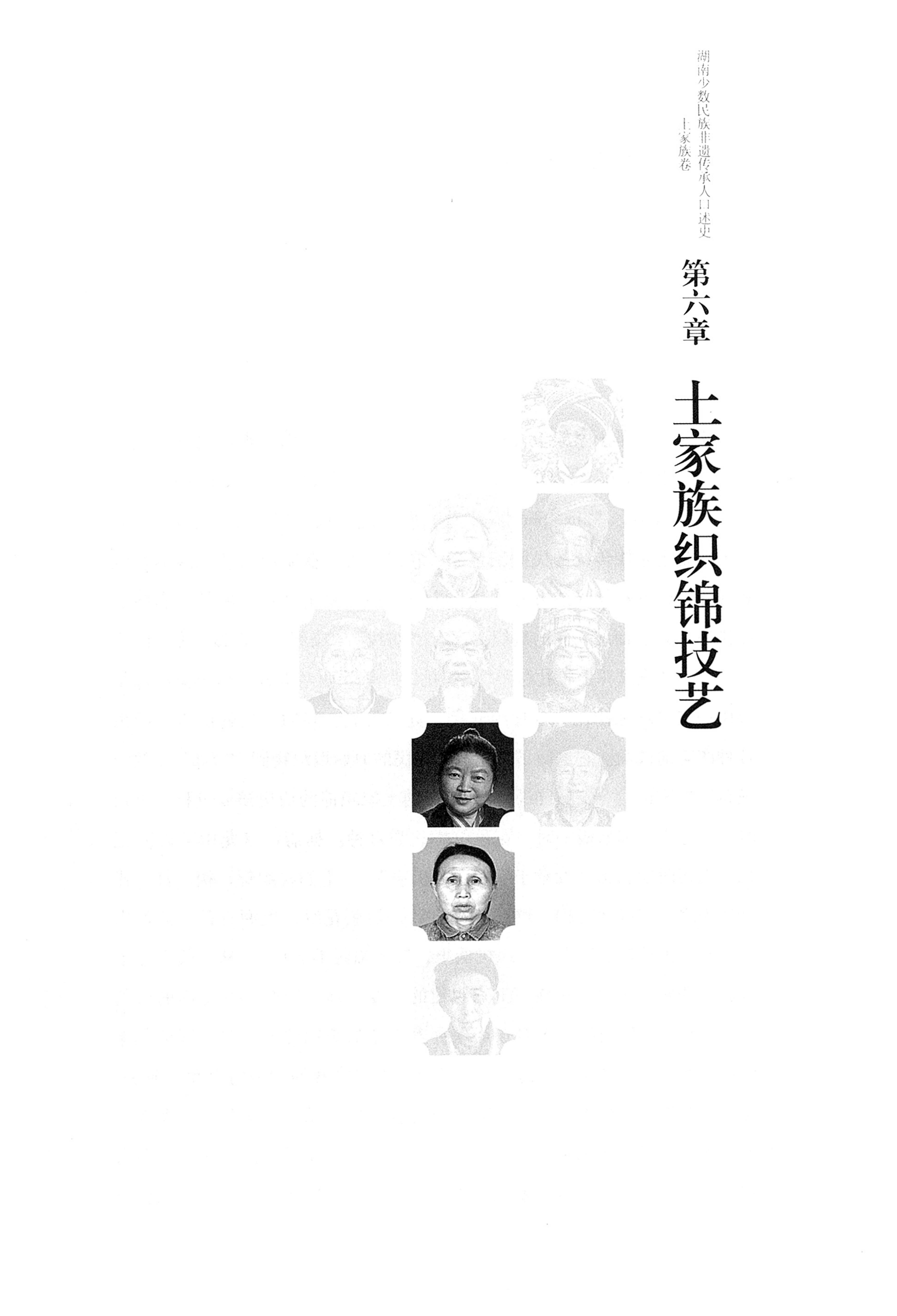 湖南少数民族非遗传承人口述史．土家族卷_157.jpg