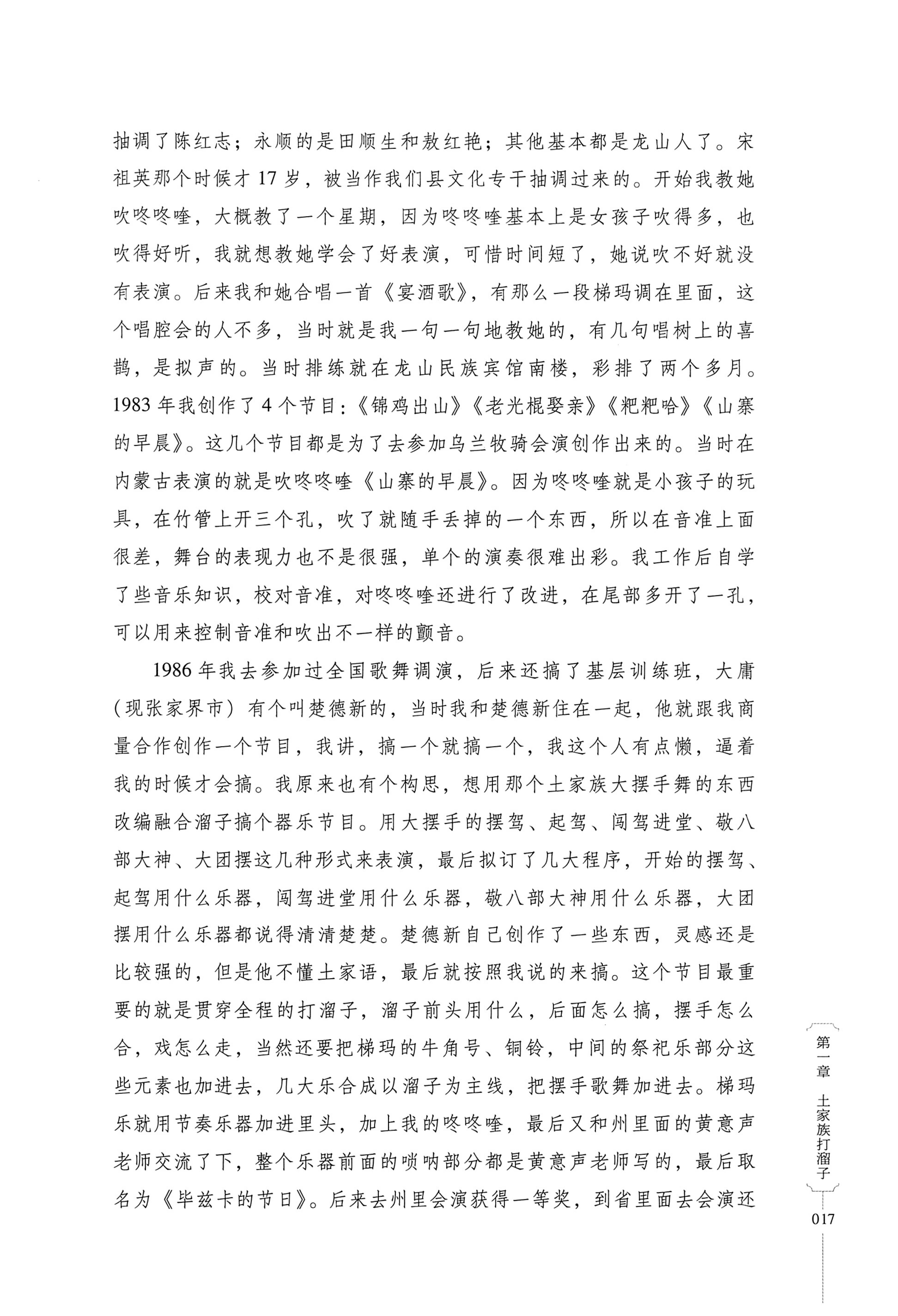 湖南少数民族非遗传承人口述史．土家族卷_27.jpg