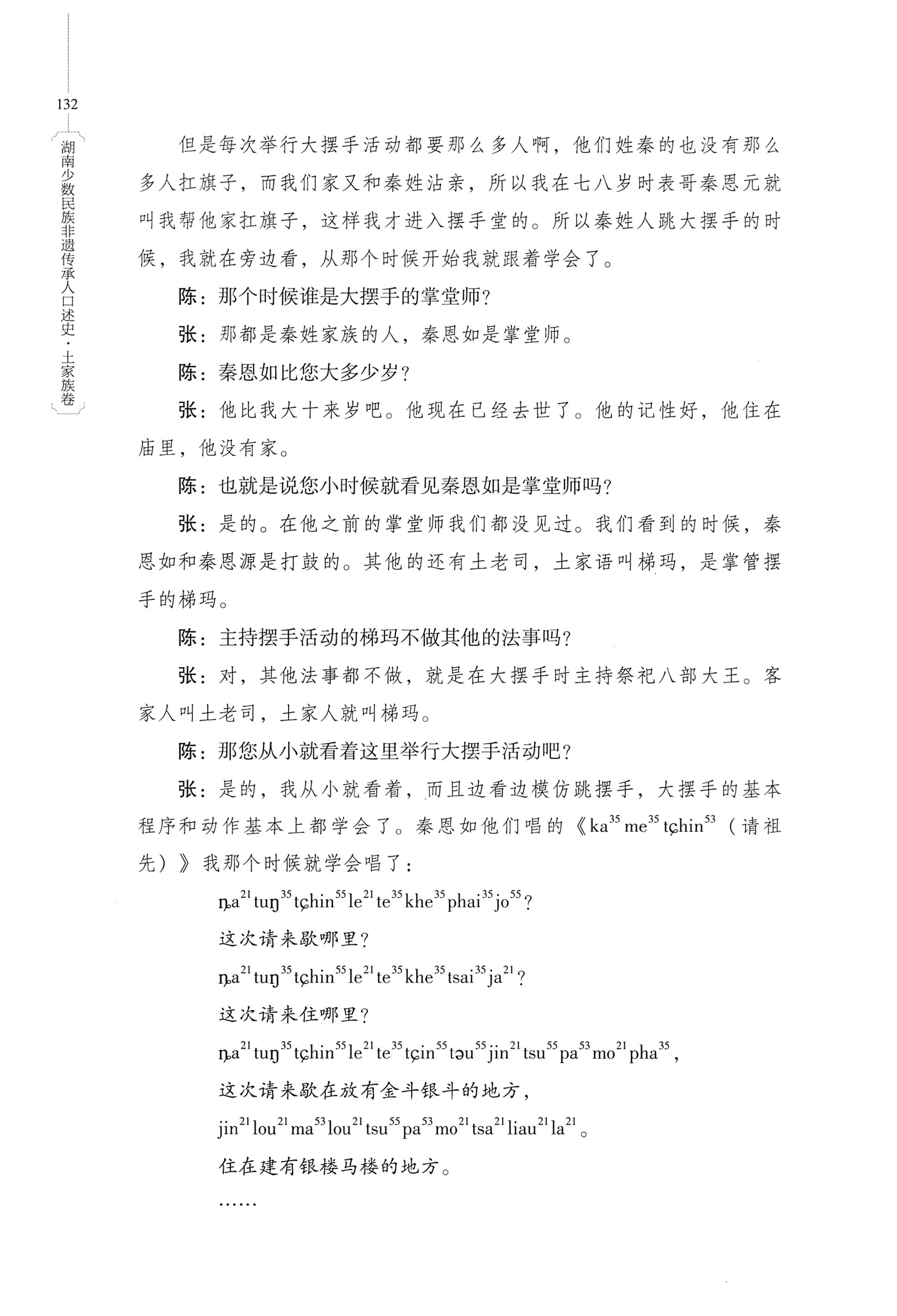 湖南少数民族非遗传承人口述史．土家族卷_142.jpg