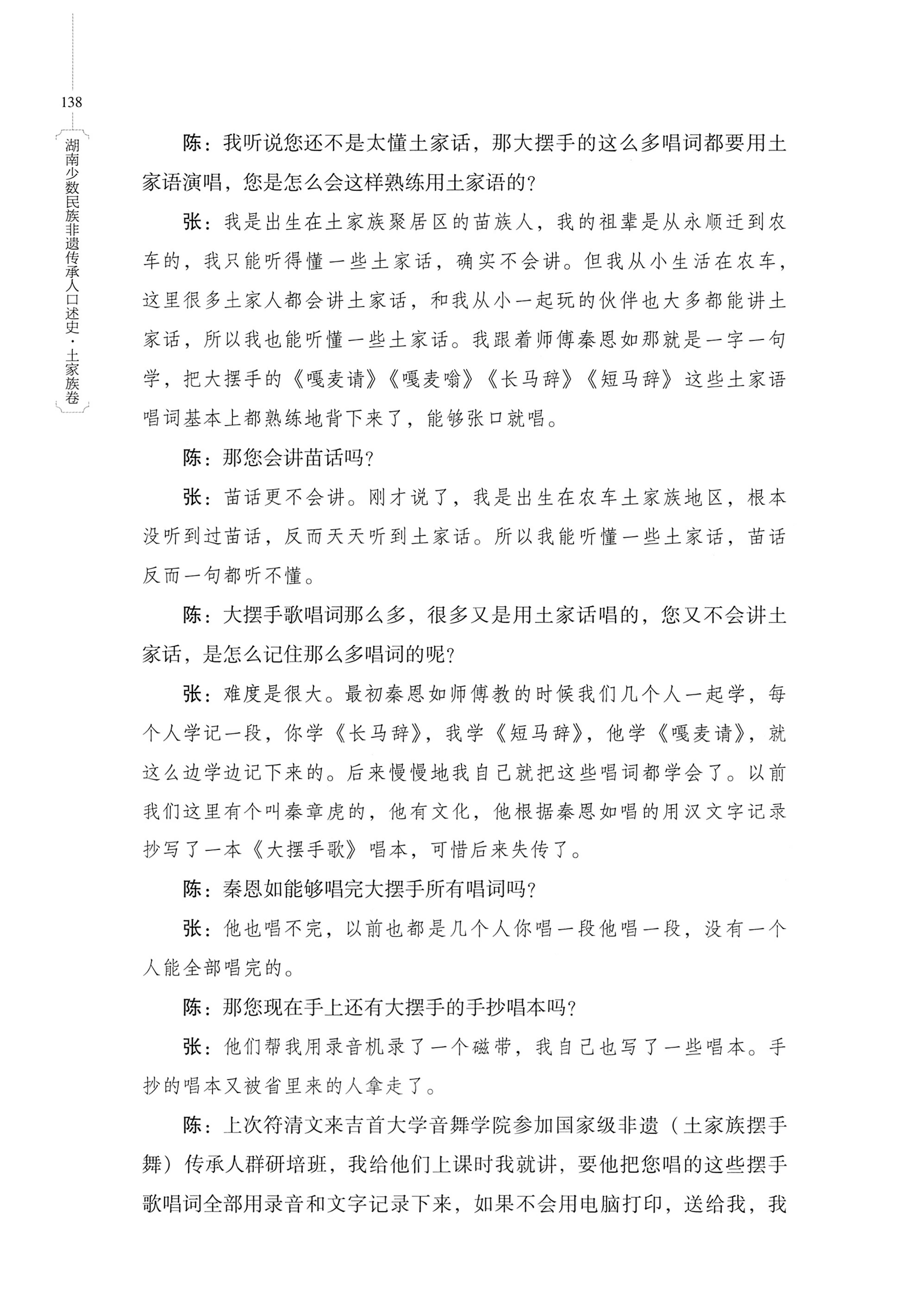 湖南少数民族非遗传承人口述史．土家族卷_148.jpg