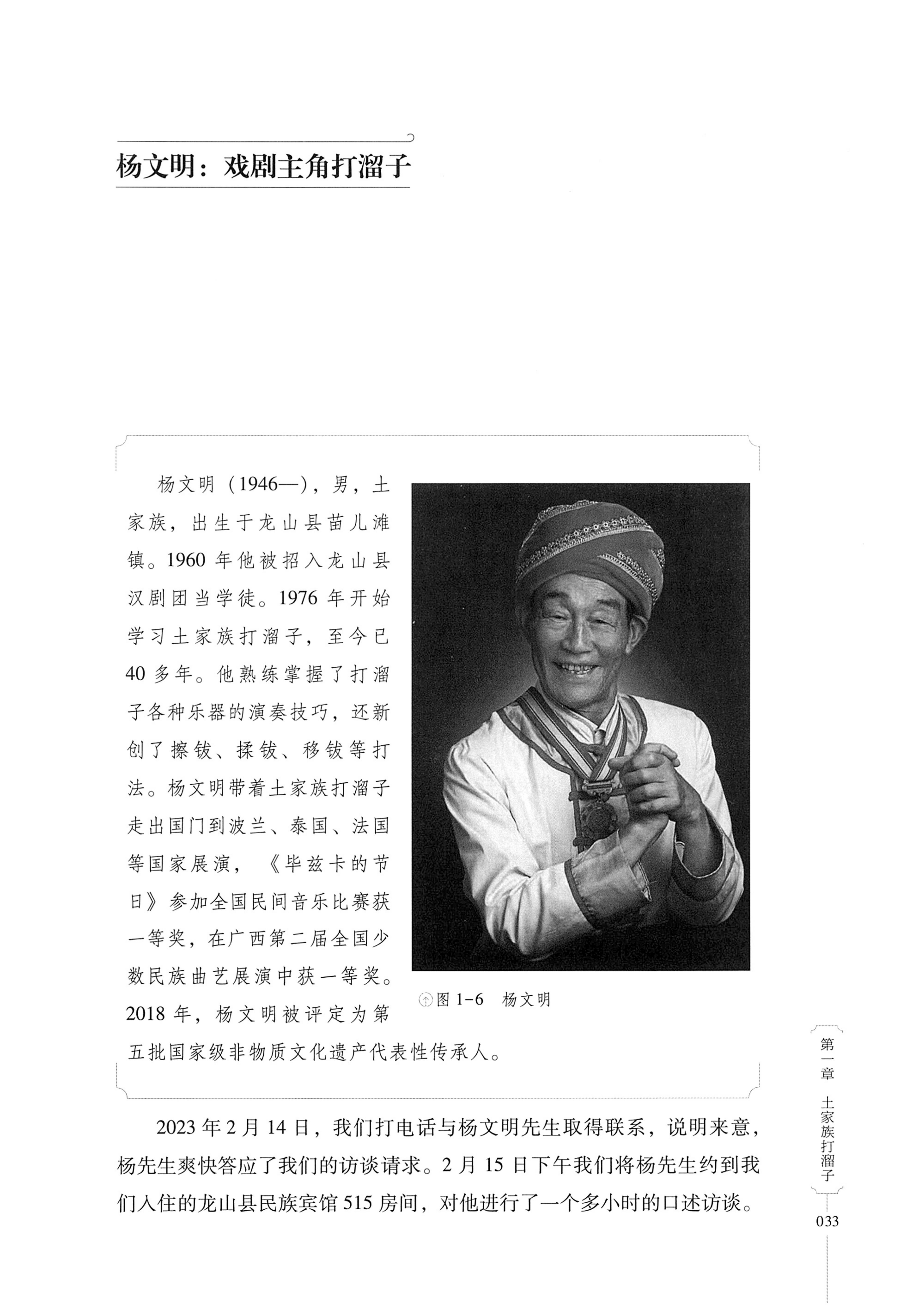 湖南少数民族非遗传承人口述史．土家族卷_43.jpg