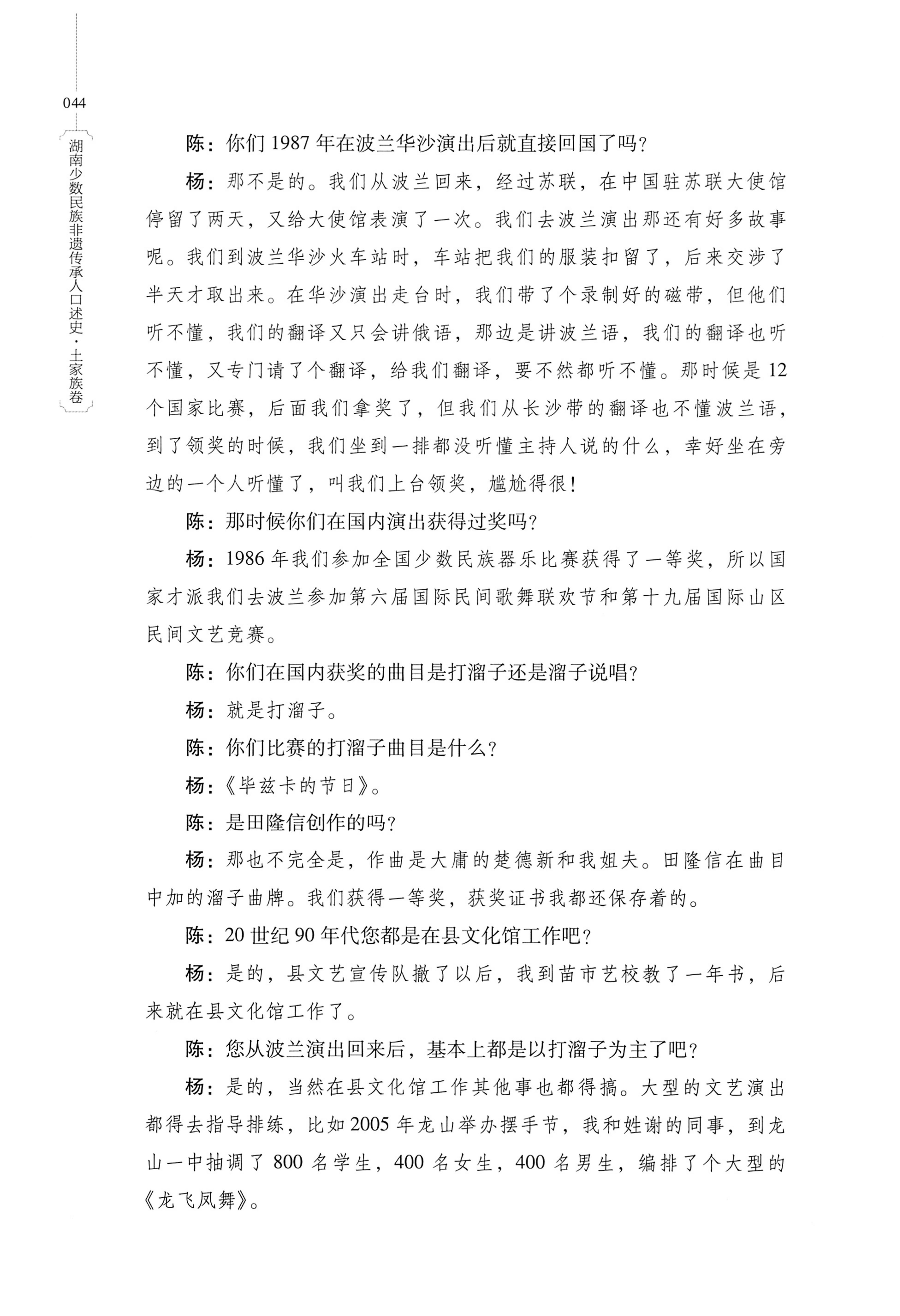 湖南少数民族非遗传承人口述史．土家族卷_54.jpg