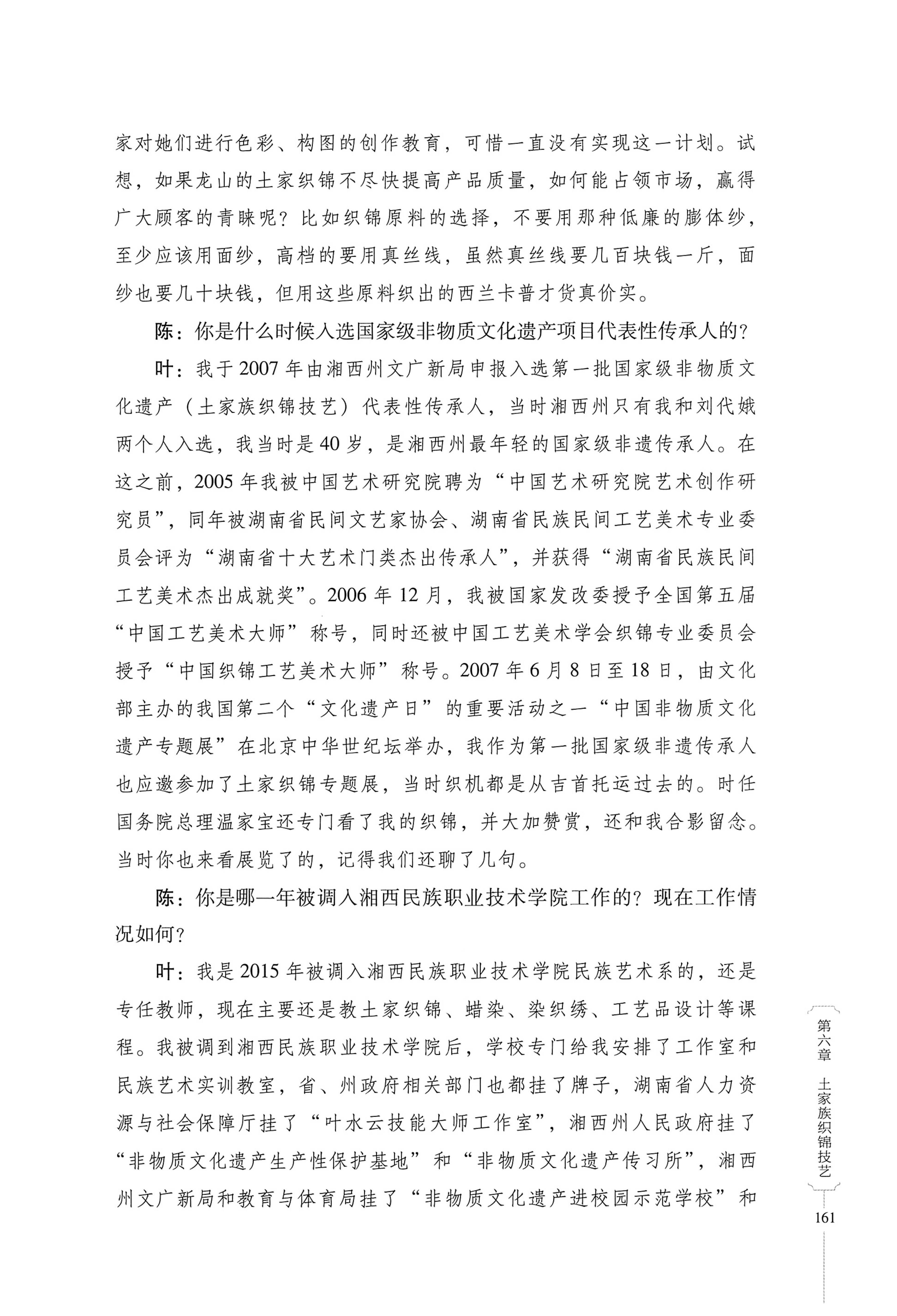 湖南少数民族非遗传承人口述史．土家族卷_171.jpg