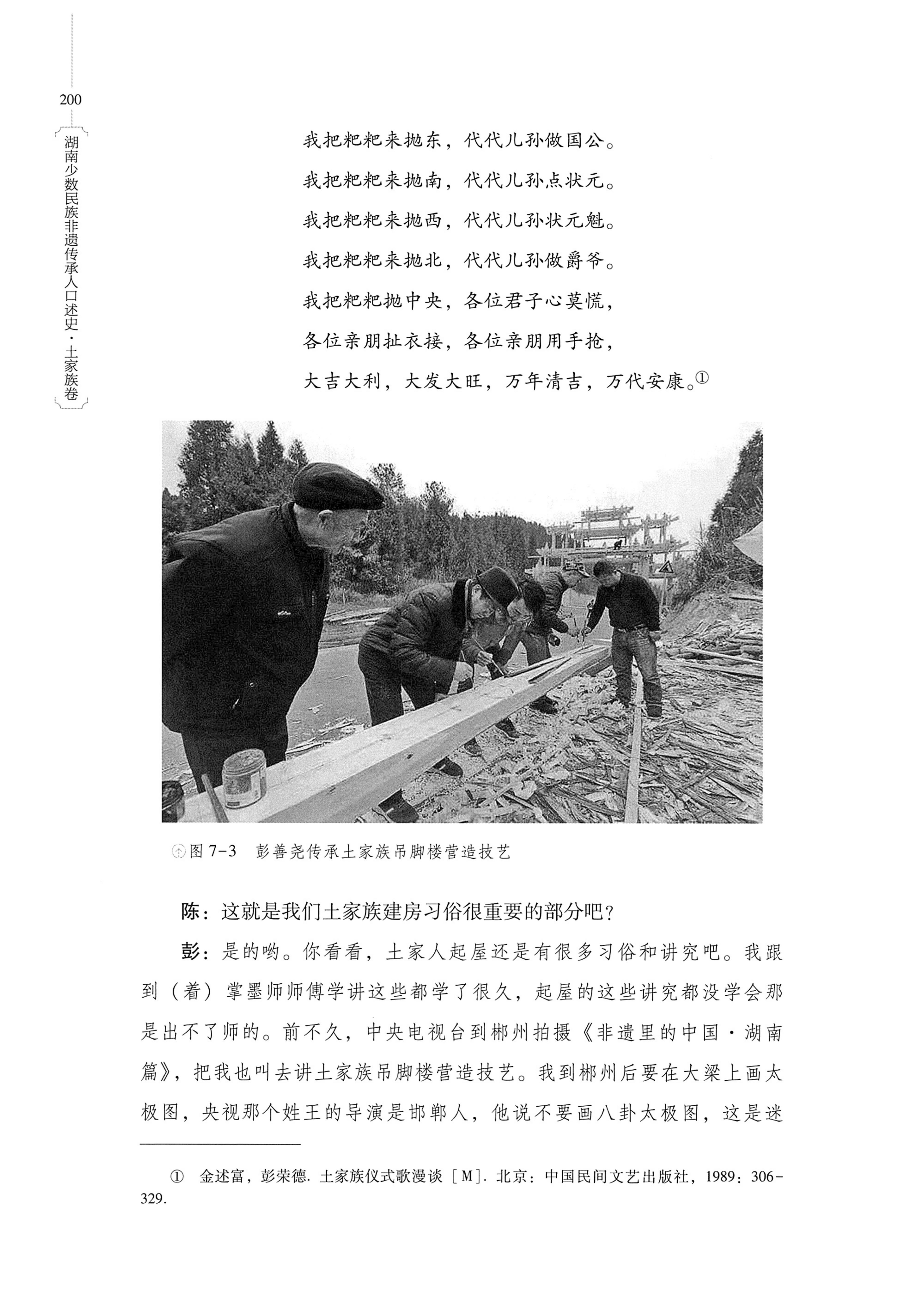 湖南少数民族非遗传承人口述史．土家族卷_210.jpg