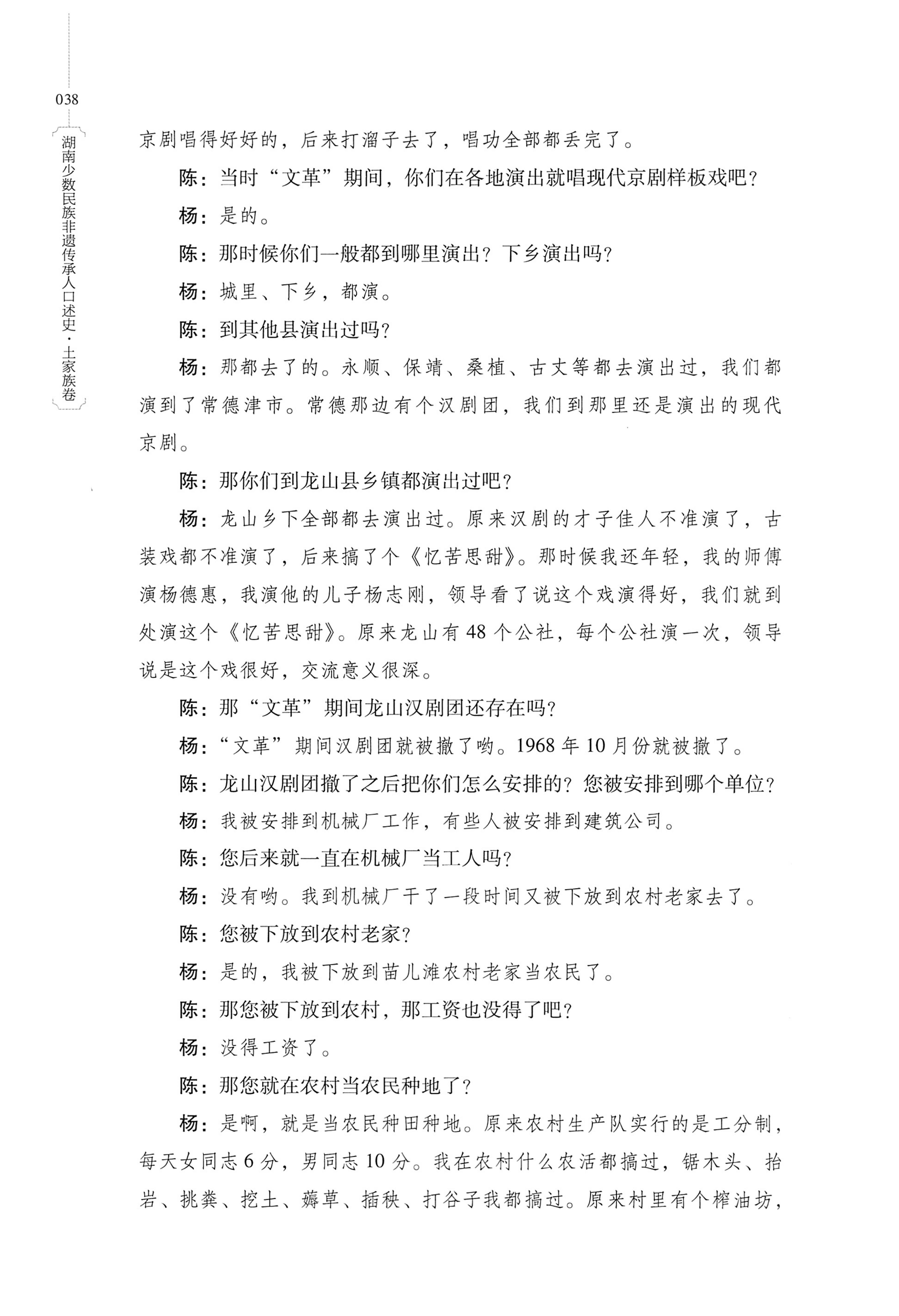 湖南少数民族非遗传承人口述史．土家族卷_48.jpg